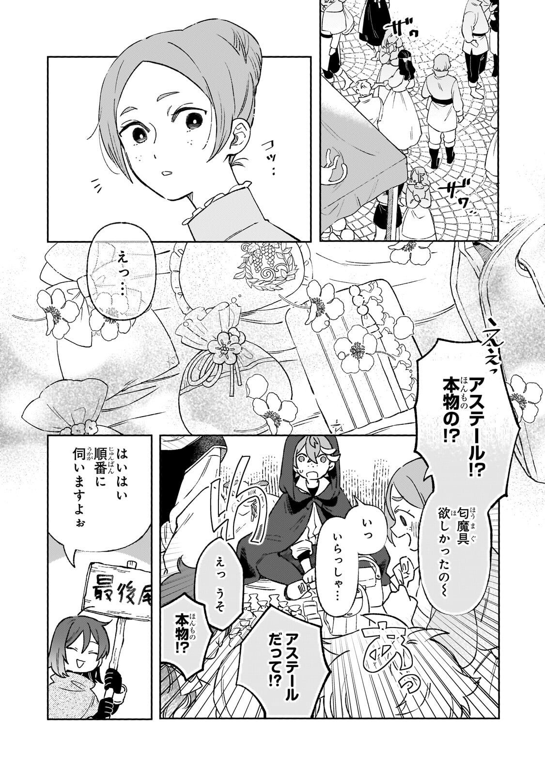 AKATSUKI NO MAJO REISHI HA JIYU NI IKITAI MAO TOBATSU WO OETANODE, NOMBIRI OMISE WO HIRAKIMASU Chap 23.2 - Pic 7