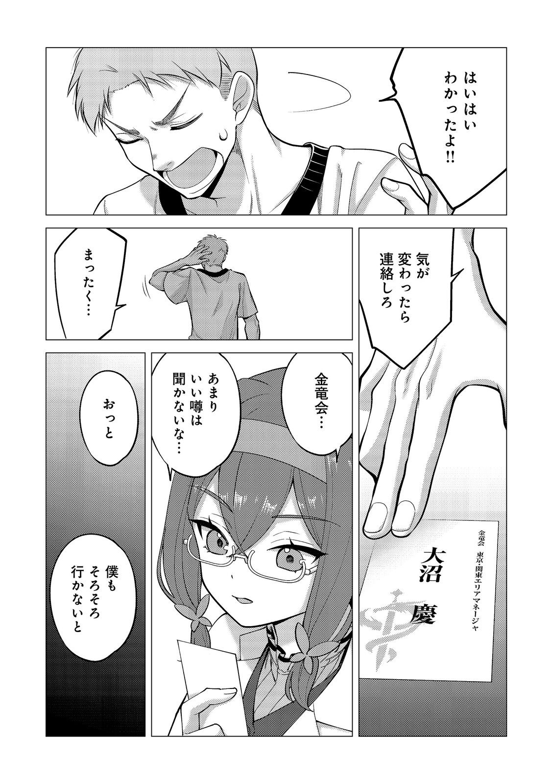 KOSOTSU, MUSHOKU, BOTCHI NO ORE GA, GENDAI DUNGEON DE OKU WO KASEGETA WA KE KAISHA GA TOSAN SHITE MUSHOKU NI NATTANODE, KYO KARA HIMITSU NO DAN JOHN NI MOGUTTE KASEIDEIKO TO OMOIMASU Chap 22 - Pic 25