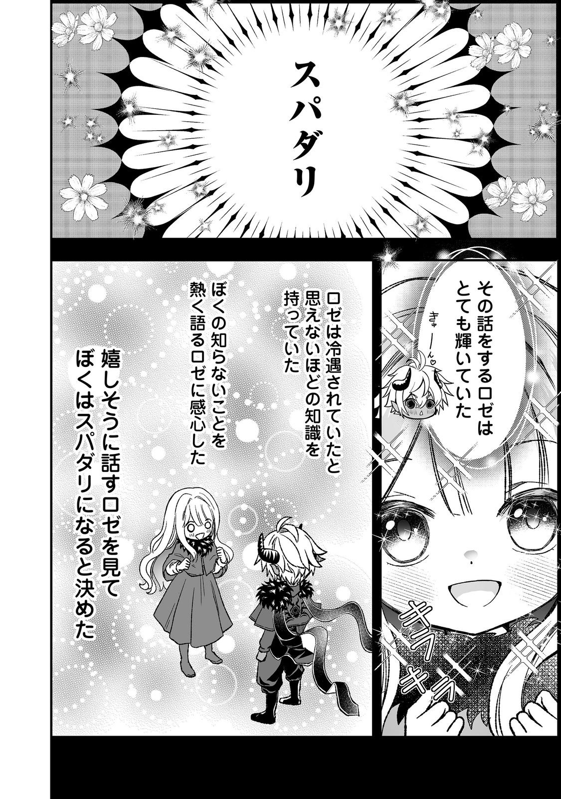 MAZOKU NO OUJI-SAMA WA WATASHI NO TAME NI SUPADARI WO MEZASU SOU DESU Chap 5 - Pic 22