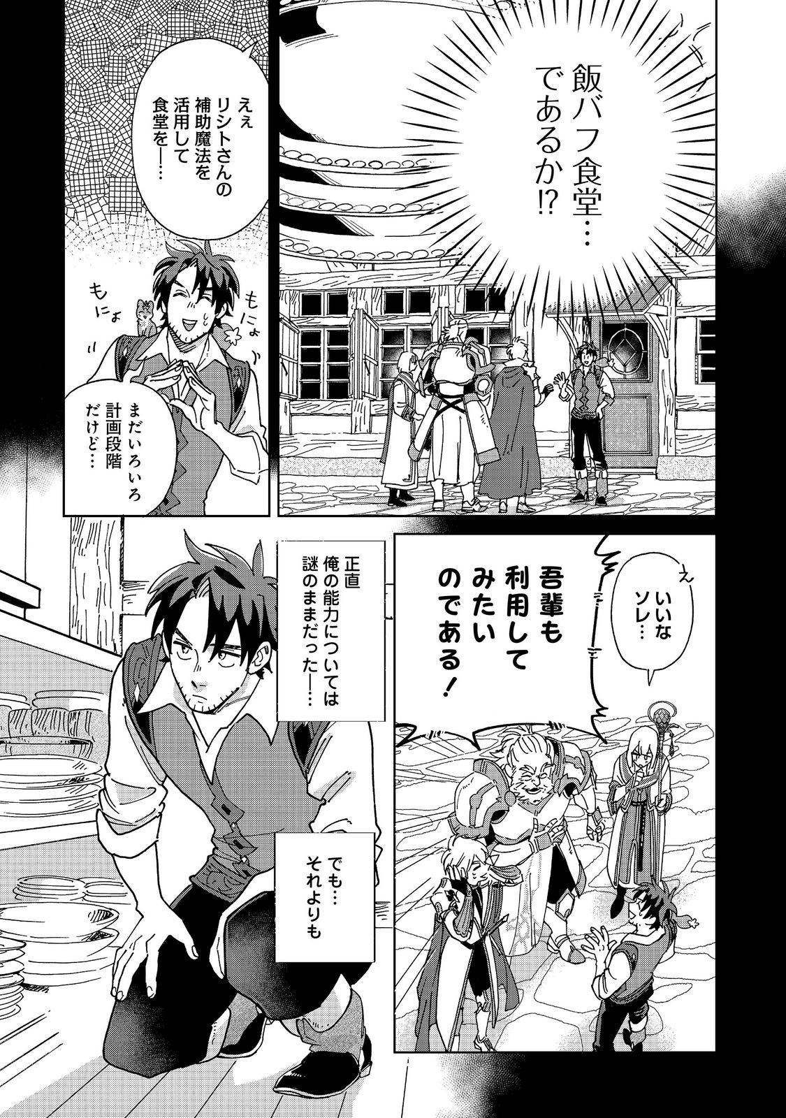 MESHI BAFU SHOKUDOU, SEIKYOU NARI ~ 