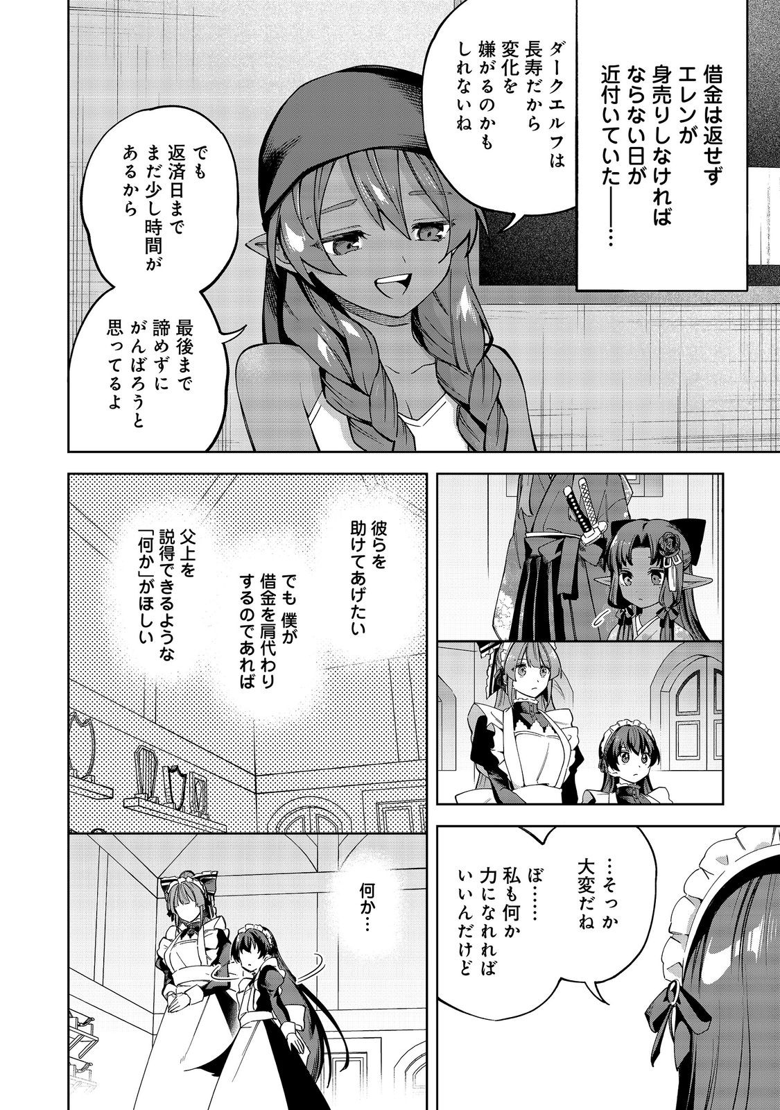 YARIKONDA OTOME GAME NO AKUYAKU DESU GA, DANZAI WA IYA NA NO DE MATTOU NI IKIMASU Chap 27 - Pic 6