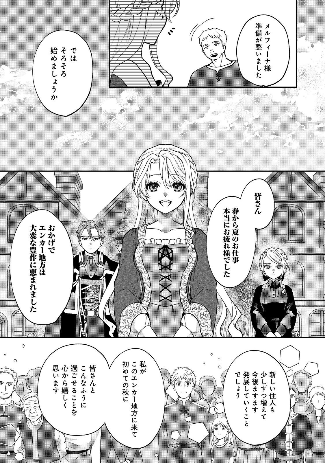 SUTERARE KOSHAKU FUJIN WA, HEIONNA SEIKATSU WO ONOZOMI NO YODESU Chap 15 - Pic 23