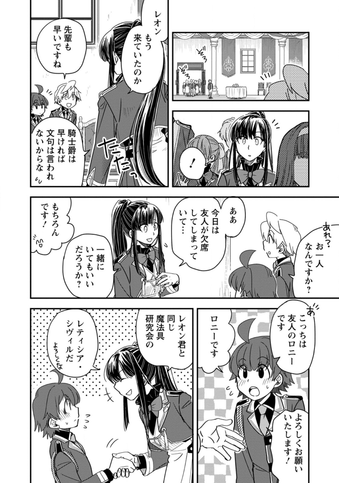 TENSEI SHITARA HEIMIN DESHITA. SEIKATSU SUIJUN NI TAERARENAI NO DE KIZOKU O MEZASHIMASU Chap 38.1 - Pic 2