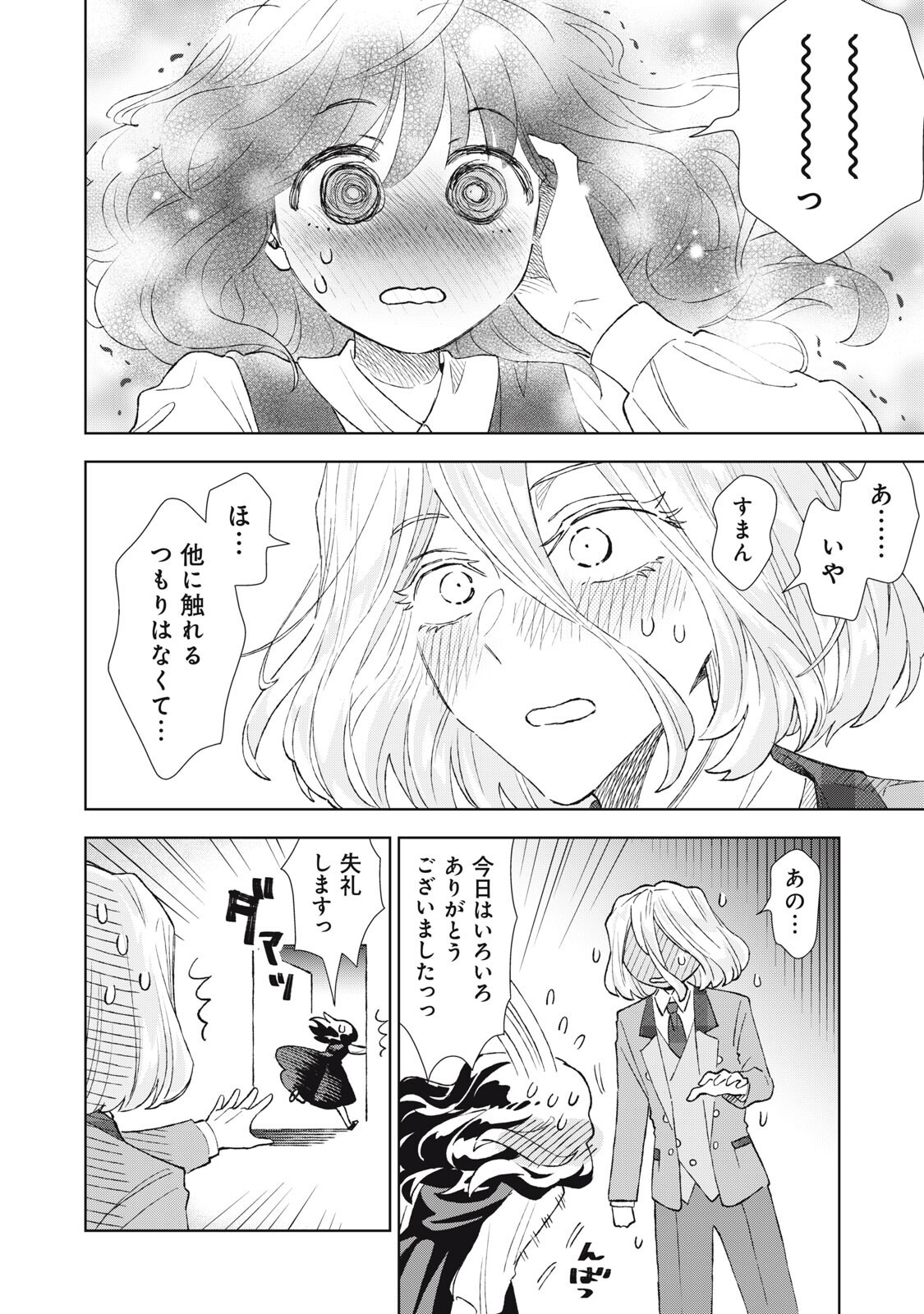 TADA SHIZUKA NI KIESARU TSUMORI DESHITA Chap 24.2 - Pic 16