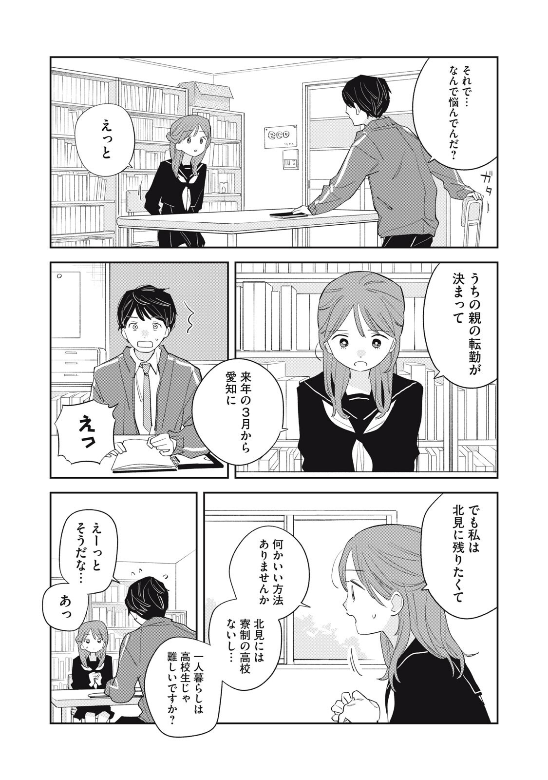 MAGARINARI NO HARU Chap 19 - Pic 6