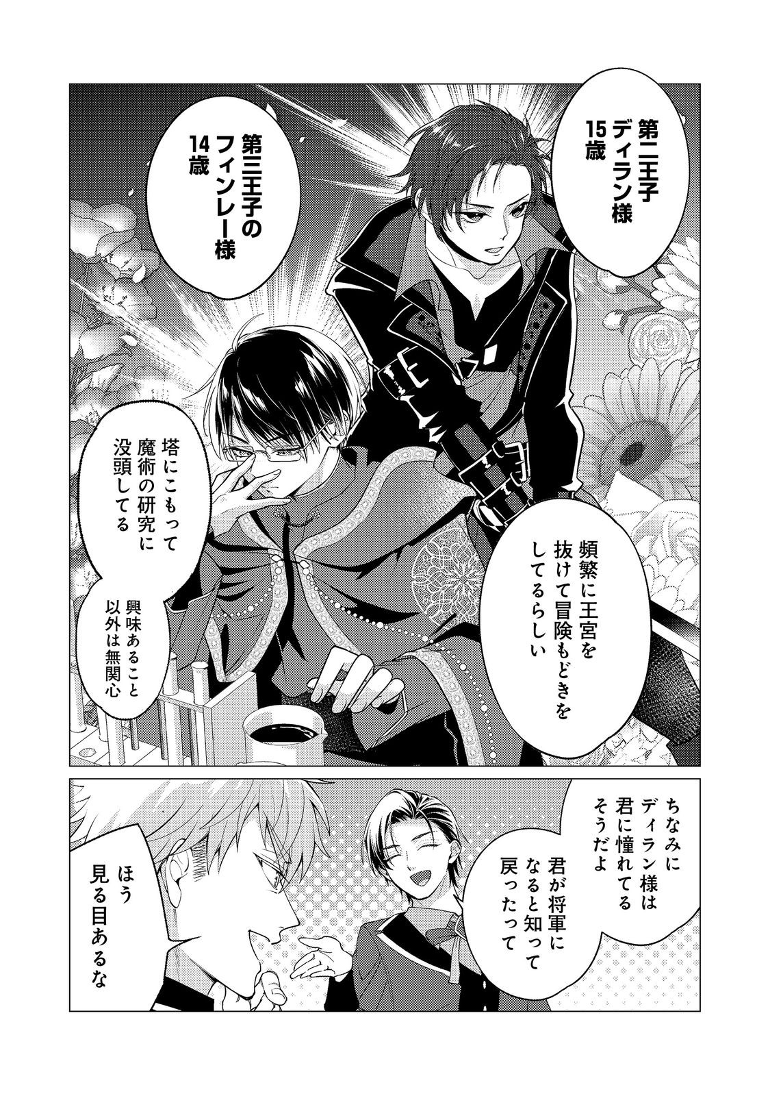 KONO SEKAI NO GANMEN HENSACHI GA TAKA SUGITE MEGAITAI: TOTSUZEN HAJIMARU ISEKAI DEKIAI SEIKATSU Chap 5 - Pic 25