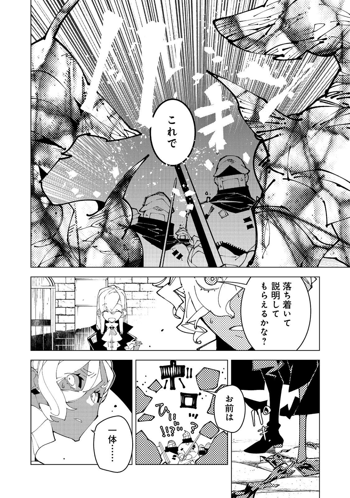 SEKIGAN, SEKIWAN, SEKKYAKU NO MAJUTSUSHI - MORI NO KOYA NI KOMOTTEITARA HAYA 2000-NEN. KIZUKEBA MAJIN TO YOBARETEITA. BOKU WA TADA MAJUTSU NO TANKYUU WO SHITAI DAKE NA NO NI Chap 38 - Pic 10
