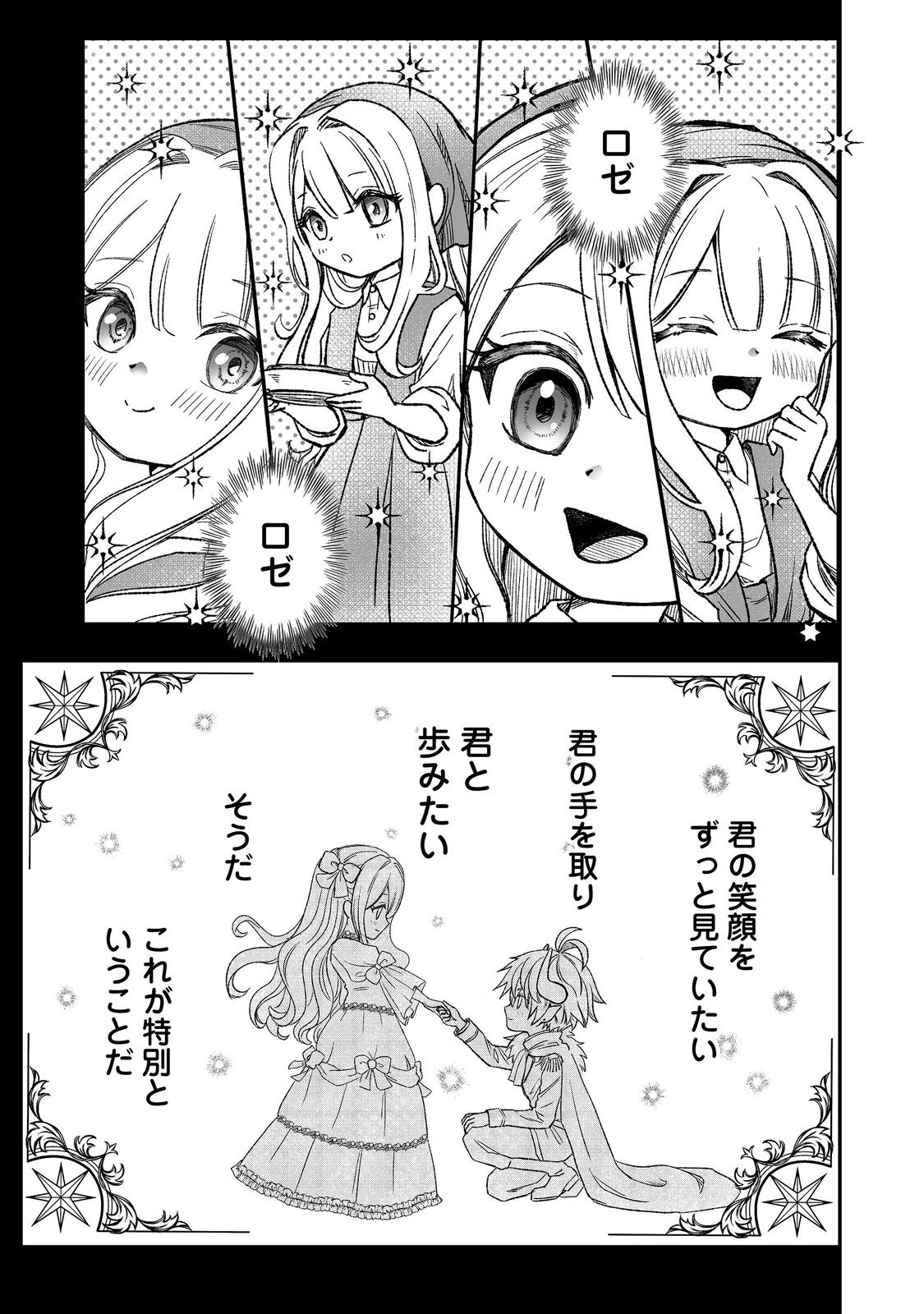 MAZOKU NO OUJI-SAMA WA WATASHI NO TAME NI SUPADARI WO MEZASU SOU DESU Chap 5 - Pic 13