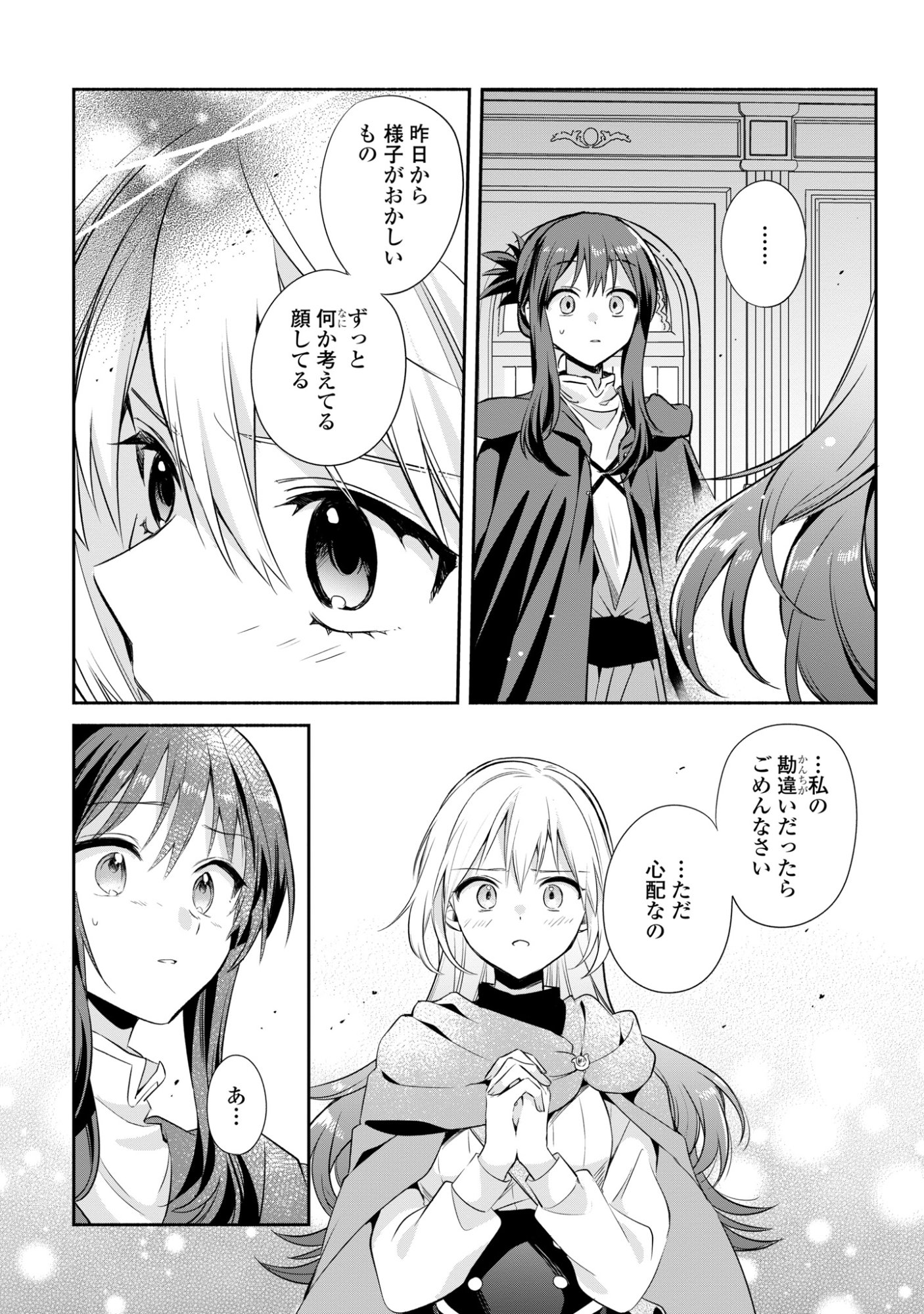 MURYOKU SEIJO TO MUNOU OUJO ~MARYOKU ZERO DE SHOUKANSARETA SEIJO NO ISEKAI KYUUKOKUKI~ Chap 19 - Pic 29