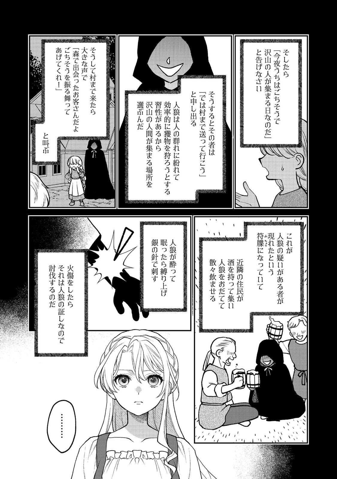 SUTERARE KOSHAKU FUJIN WA, HEIONNA SEIKATSU WO ONOZOMI NO YODESU Chap 15 - Pic 18