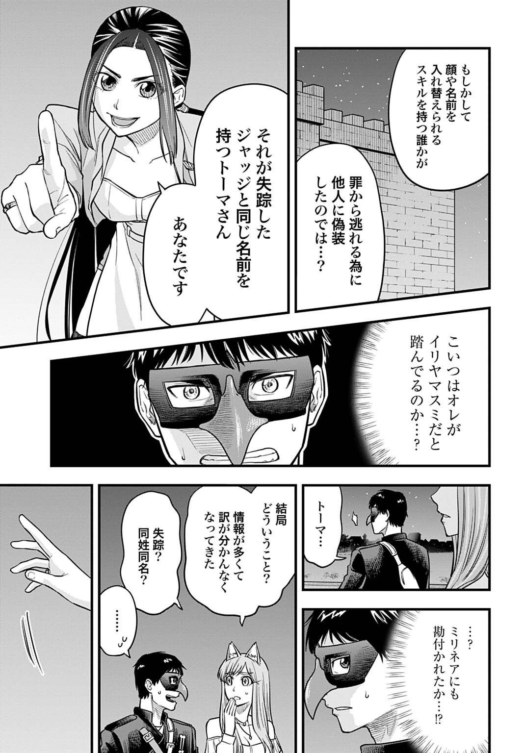 OCHIKOBORE TENISHA, SUBETE WO UBAU HACKING SKILL DE SAIKYOU NI NARIAGARU ~SAIKYOU STATUS MO SAIKYOU SKILL MO, FURETA DAKE DE ORE NO MONODESU~ Chap 32 - Pic 5