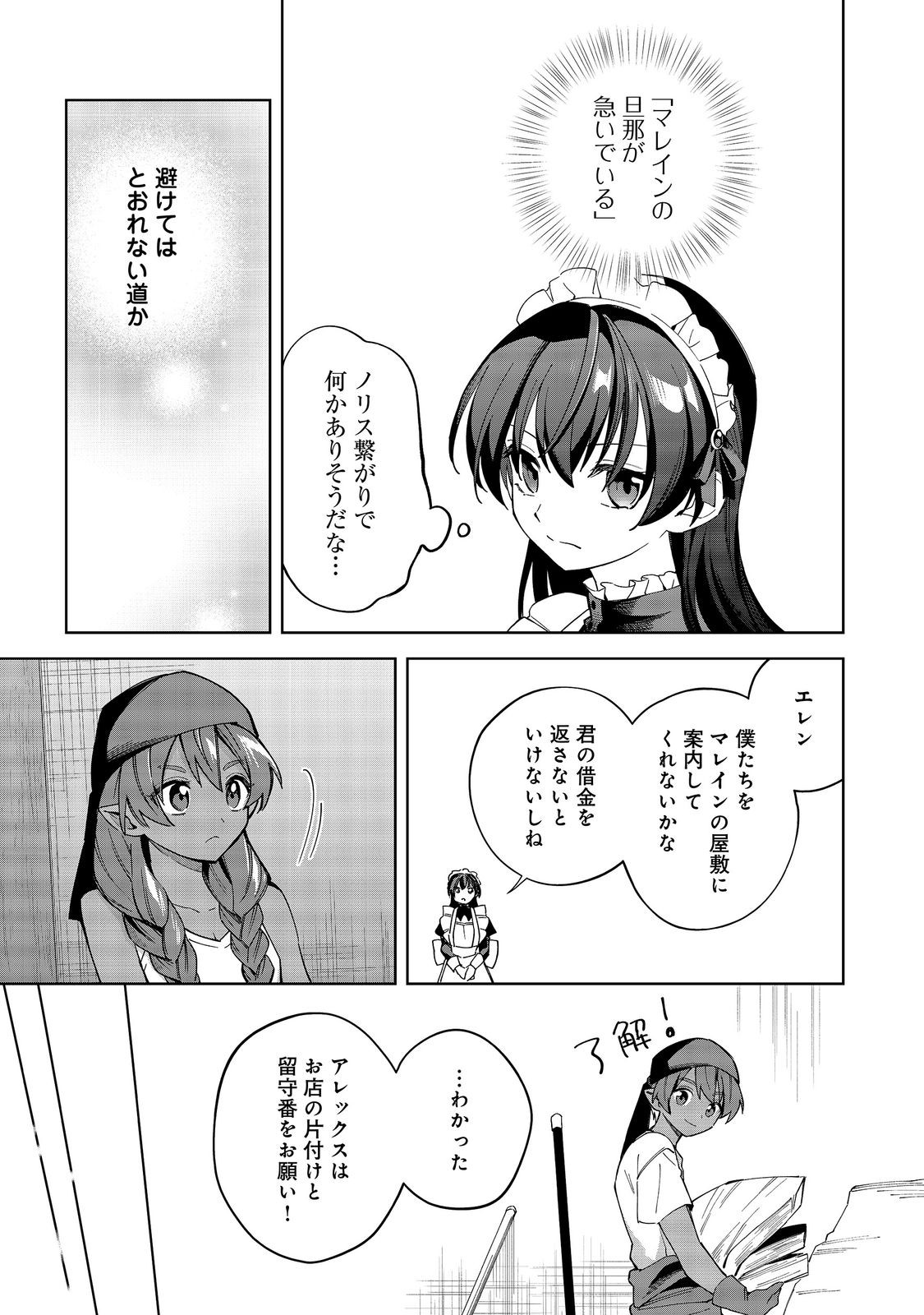 YARIKONDA OTOME GAME NO AKUYAKU DESU GA, DANZAI WA IYA NA NO DE MATTOU NI IKIMASU Chap 27 - Pic 31