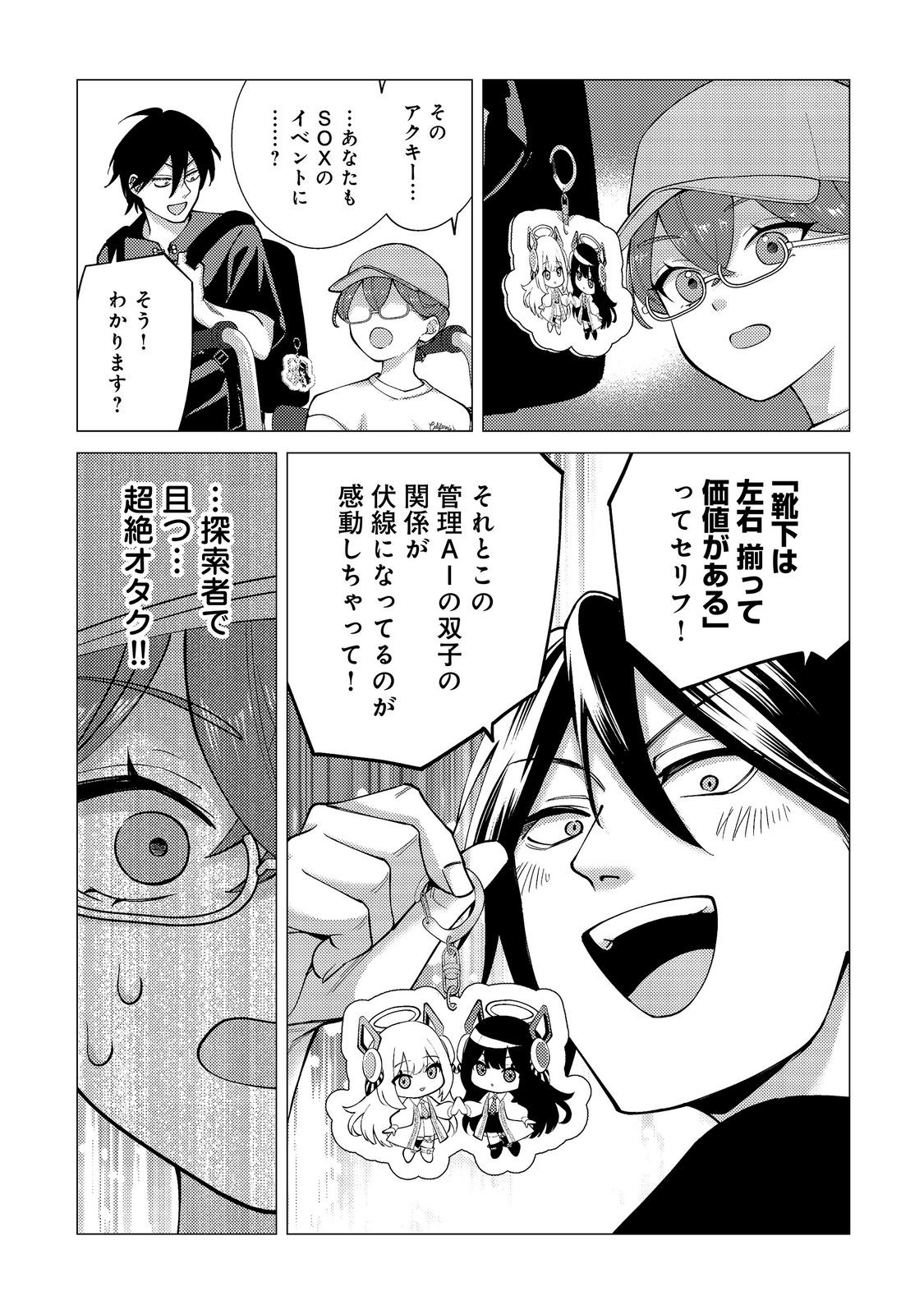 KOSOTSU, MUSHOKU, BOTCHI NO ORE GA, GENDAI DUNGEON DE OKU WO KASEGETA WA KE KAISHA GA TOSAN SHITE MUSHOKU NI NATTANODE, KYO KARA HIMITSU NO DAN JOHN NI MOGUTTE KASEIDEIKO TO OMOIMASU Chap 22 - Pic 29