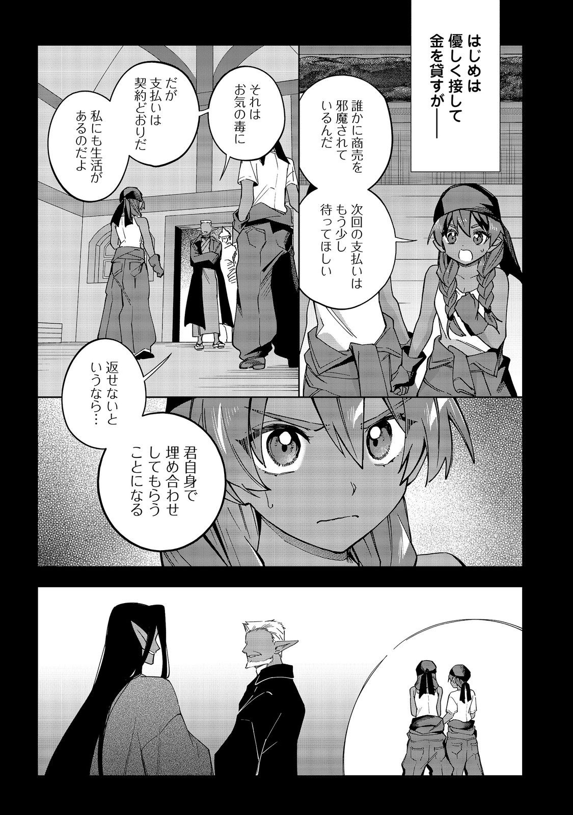 YARIKONDA OTOME GAME NO AKUYAKU DESU GA, DANZAI WA IYA NA NO DE MATTOU NI IKIMASU Chap 27 - Pic 33