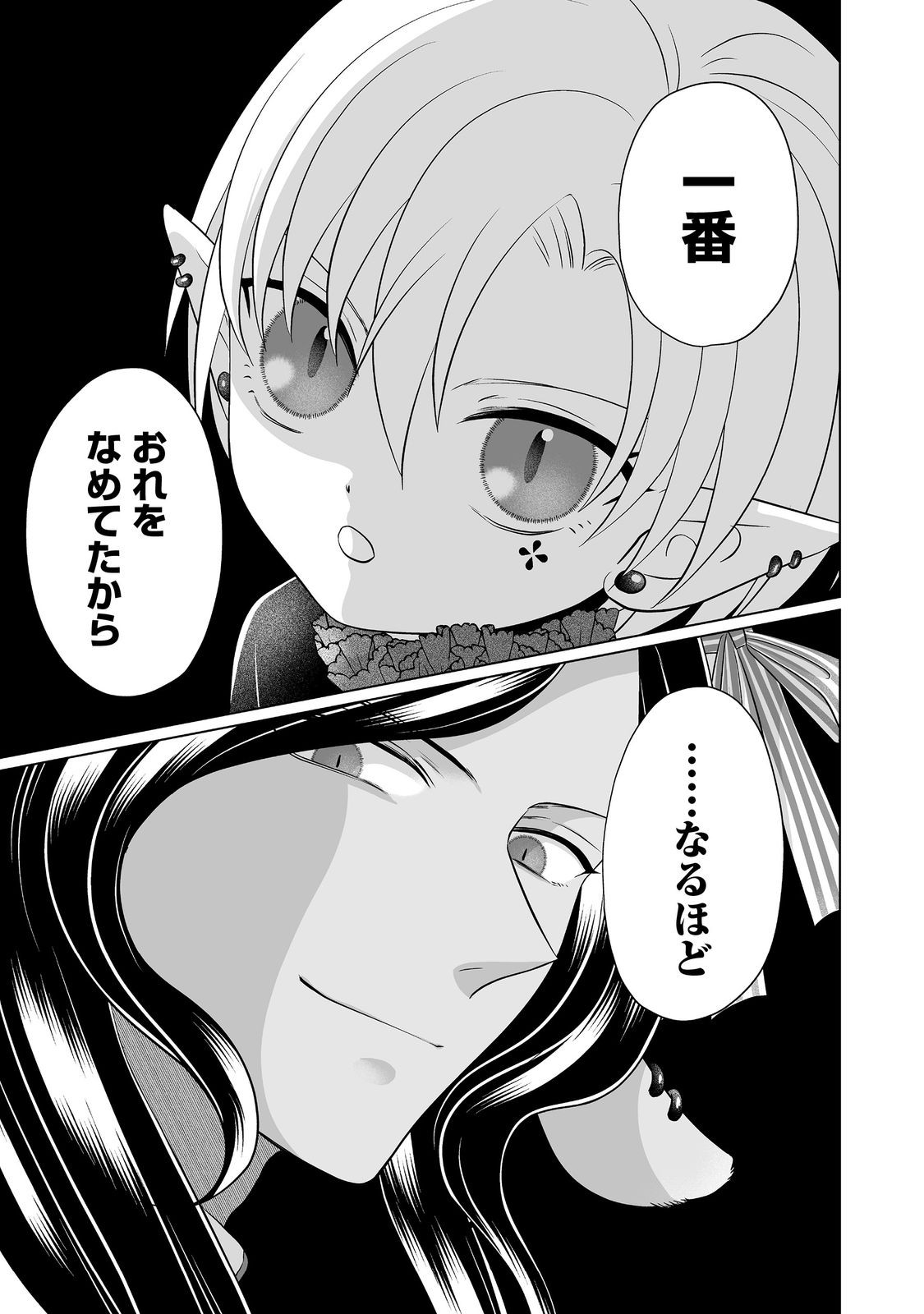 GANBARE JINSEI ISSHUUME REIJOU-CHAN Chap 6 - Pic 21