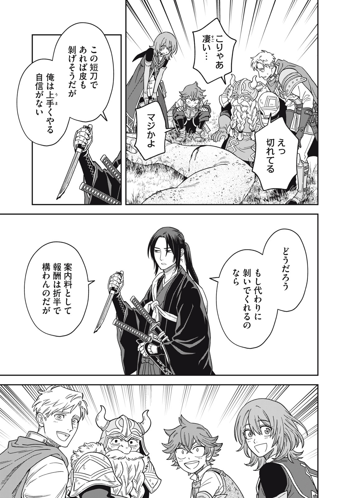 SAMURAI TENI: OSAMURAI SAN WA ISEKAI DE MO ANMARI KAWARANAI Chap 2 - Pic 21