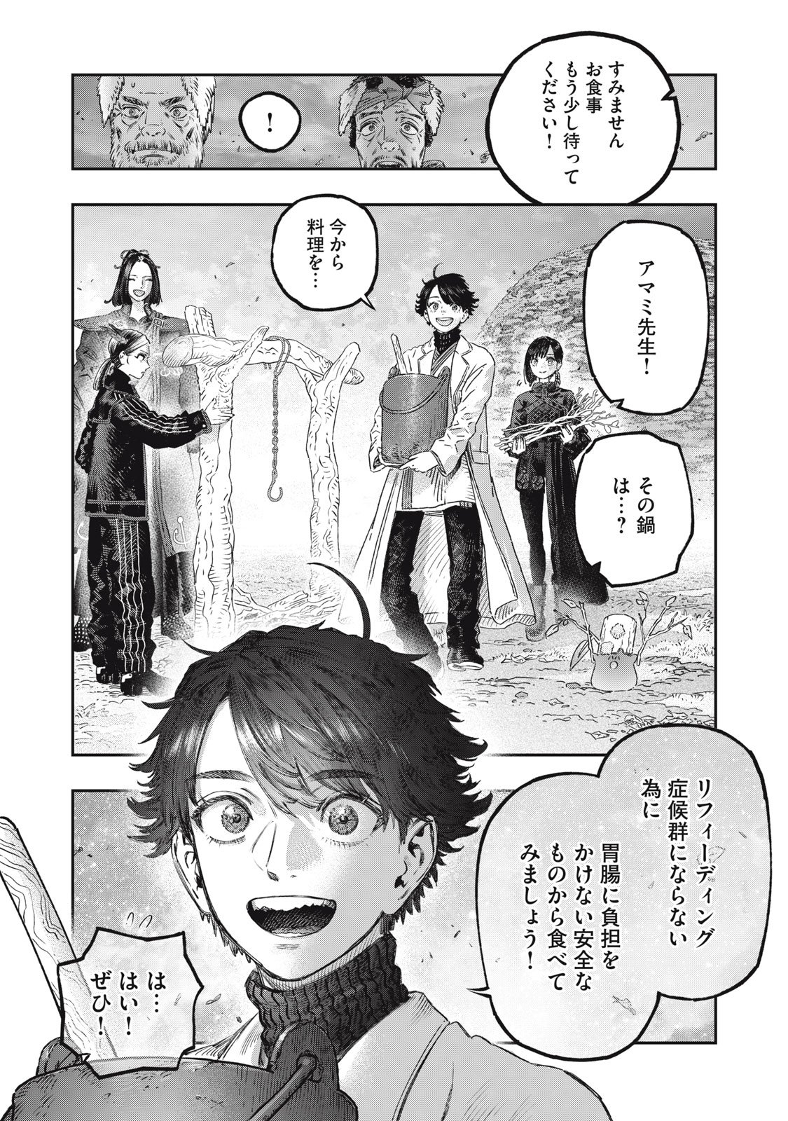 KOUDO NI HATTATSU SHITA IGAKU WA MAHOU TO KUBETSU GA TSUKANAI Chap 49 - Pic 14