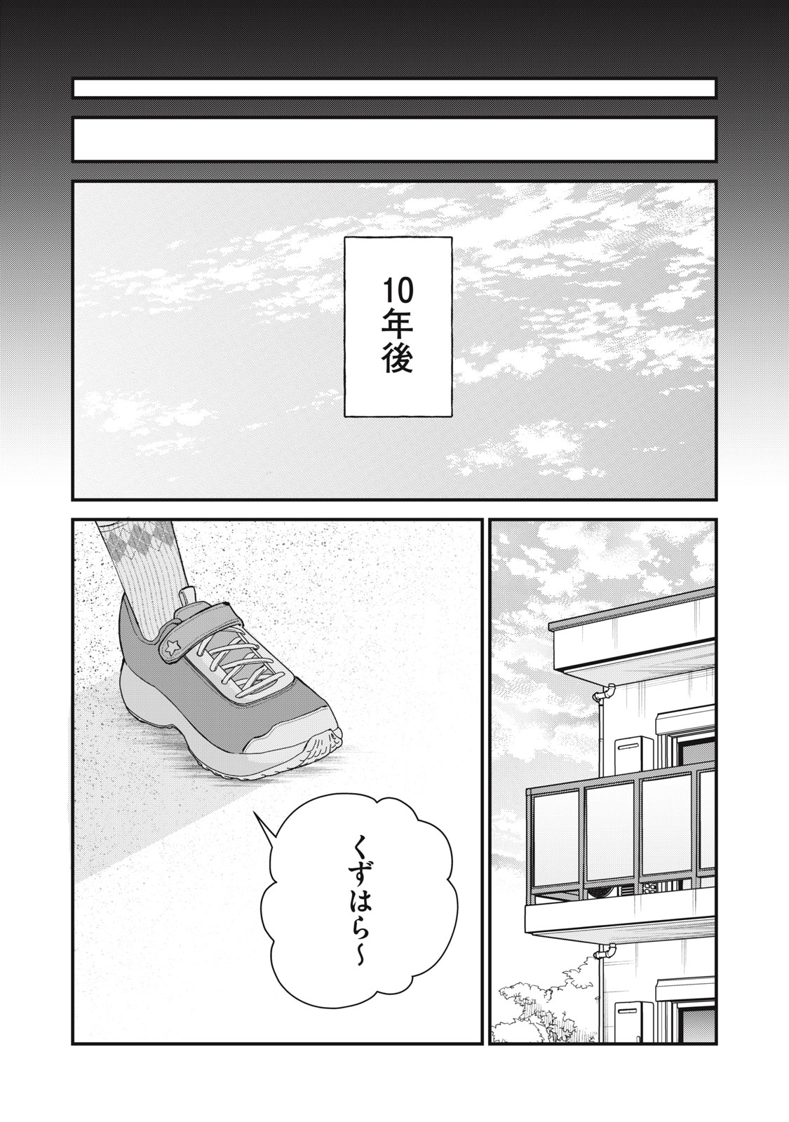 HITOKUCHI CHOUDAI Chap 24 - Pic 19