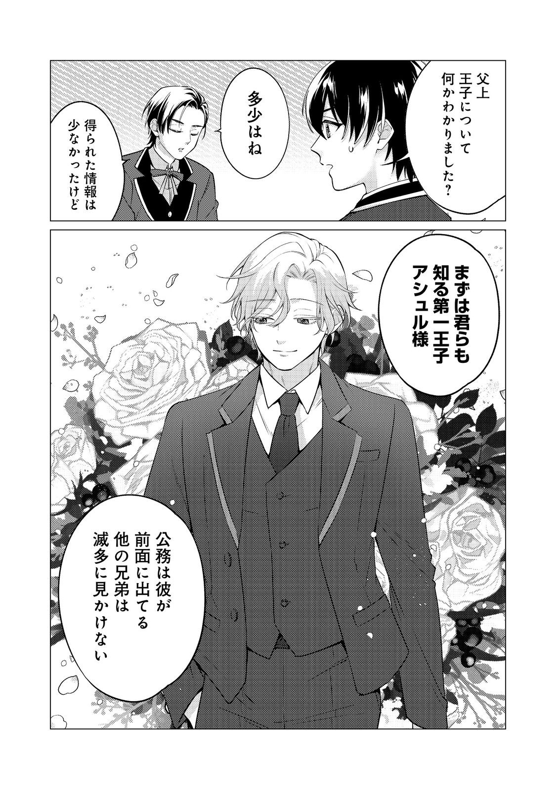 KONO SEKAI NO GANMEN HENSACHI GA TAKA SUGITE MEGAITAI: TOTSUZEN HAJIMARU ISEKAI DEKIAI SEIKATSU Chap 5 - Pic 24