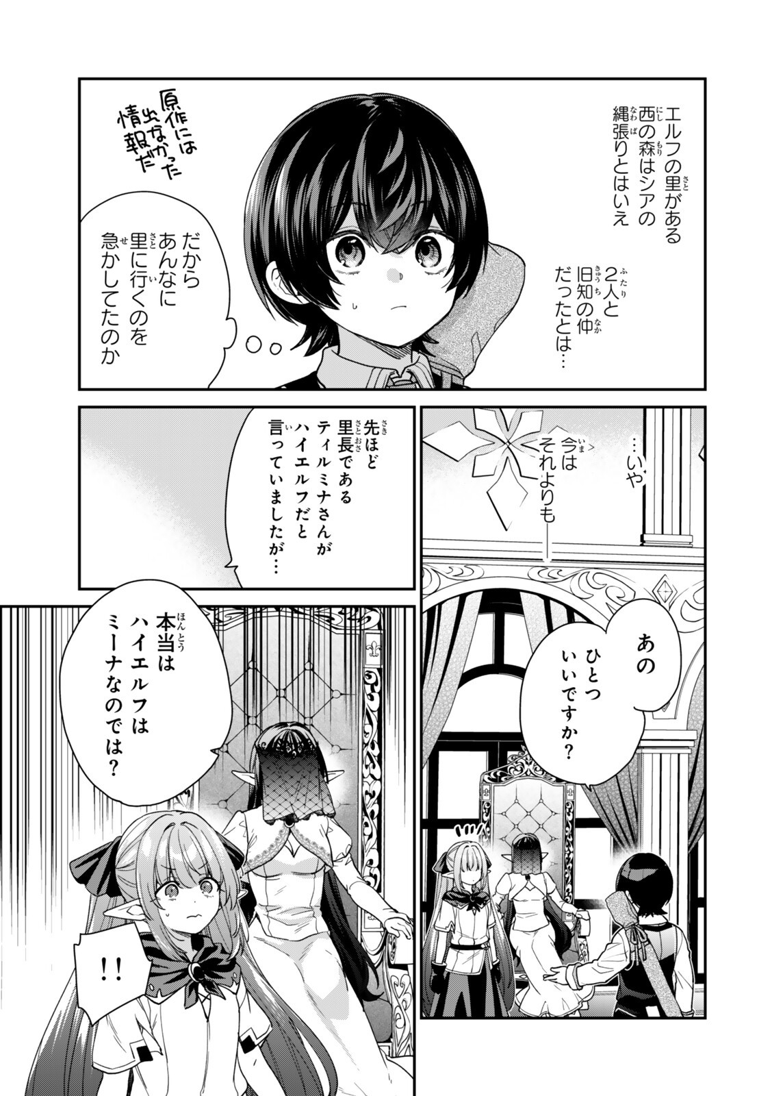 SAIJAKU KIZOKU NI TENSEI SHITA NODE AKUYAKU TACHI WO ATSUMETE MITA Chap 24 - Pic 9