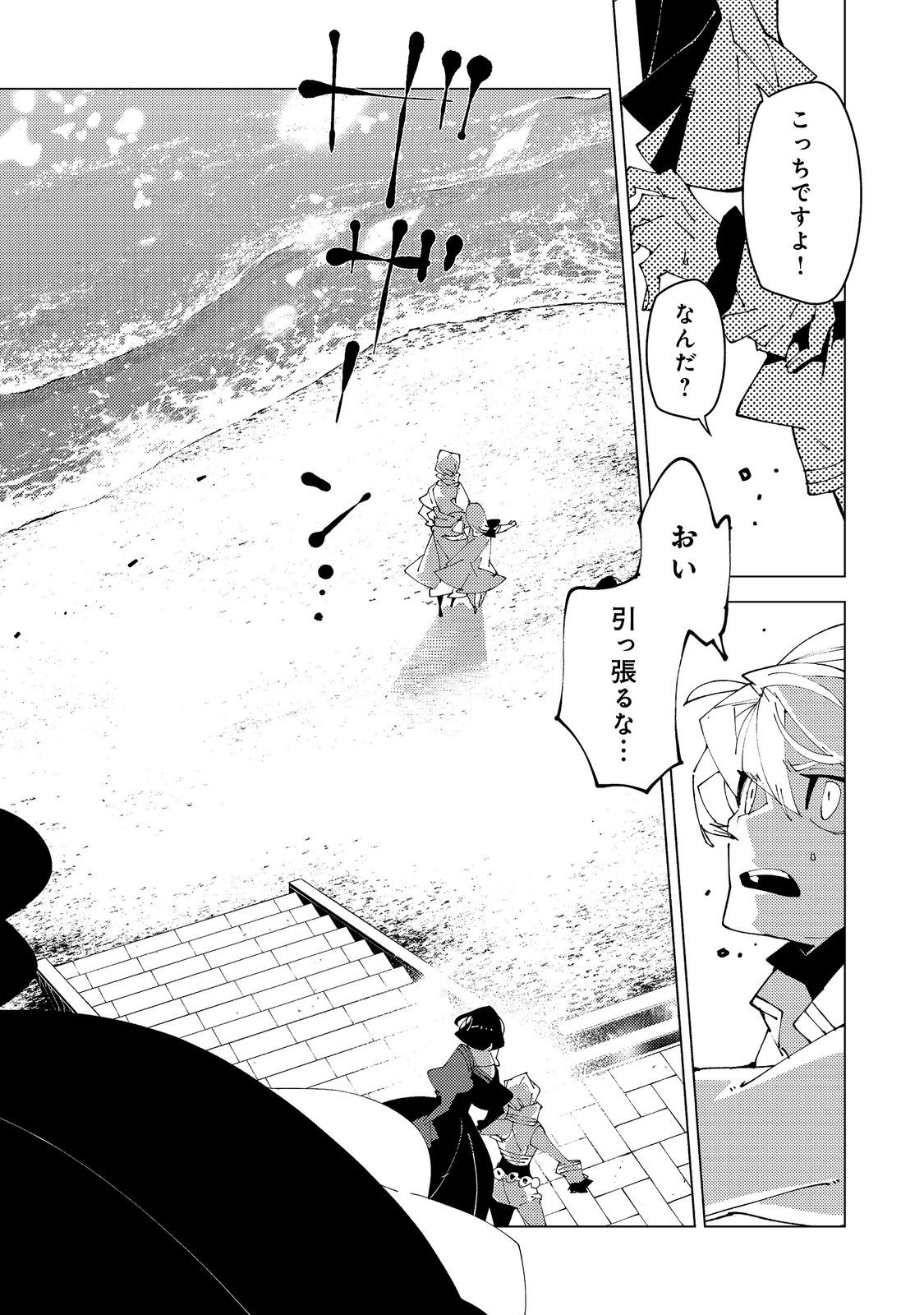 SEKIGAN, SEKIWAN, SEKKYAKU NO MAJUTSUSHI - MORI NO KOYA NI KOMOTTEITARA HAYA 2000-NEN. KIZUKEBA MAJIN TO YOBARETEITA. BOKU WA TADA MAJUTSU NO TANKYUU WO SHITAI DAKE NA NO NI Chap 38 - Pic 4