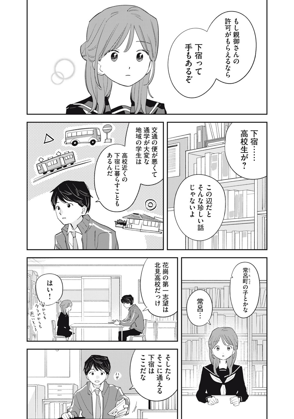 MAGARINARI NO HARU Chap 19 - Pic 7