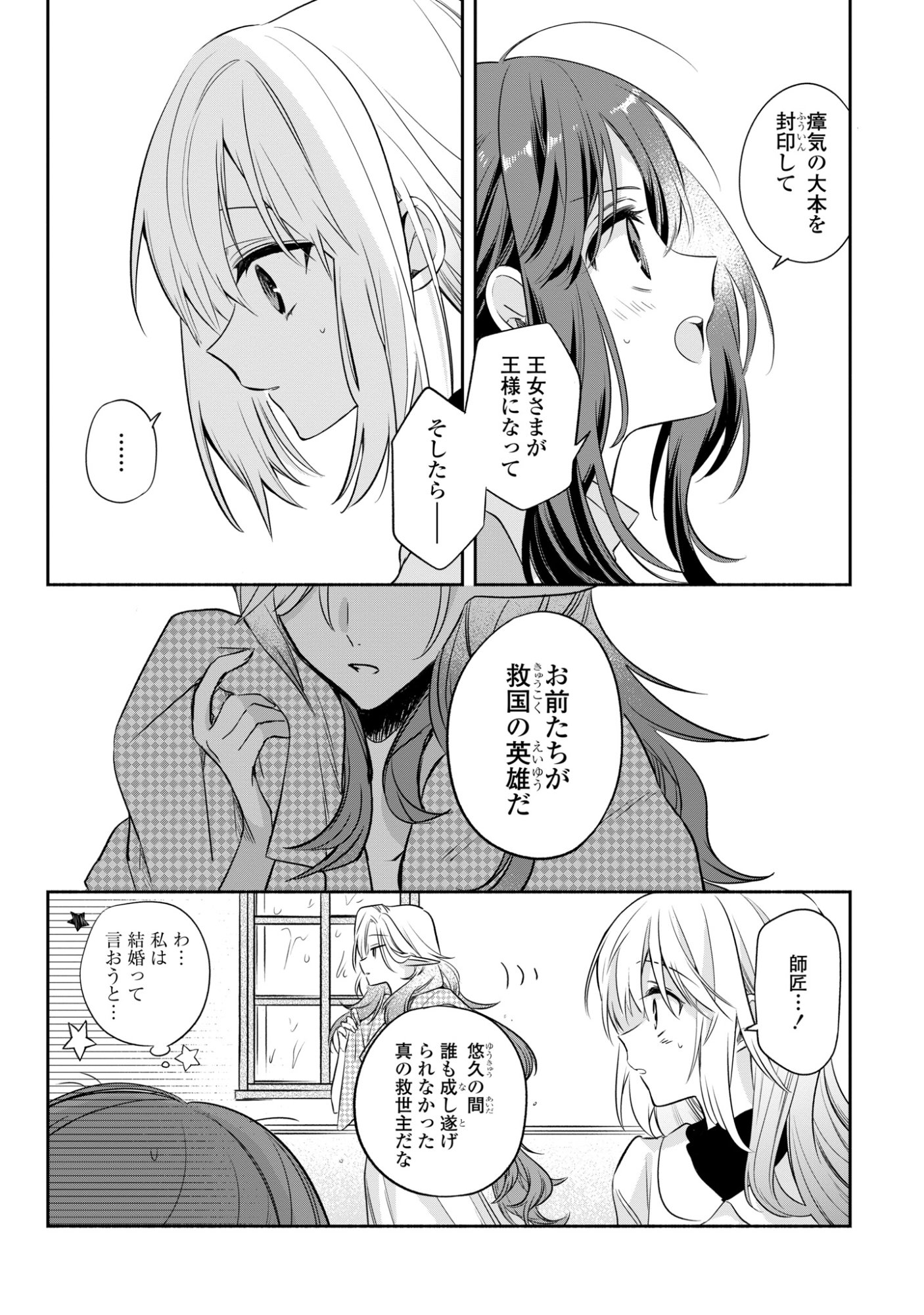 MURYOKU SEIJO TO MUNOU OUJO ~MARYOKU ZERO DE SHOUKANSARETA SEIJO NO ISEKAI KYUUKOKUKI~ Chap 19 - Pic 10