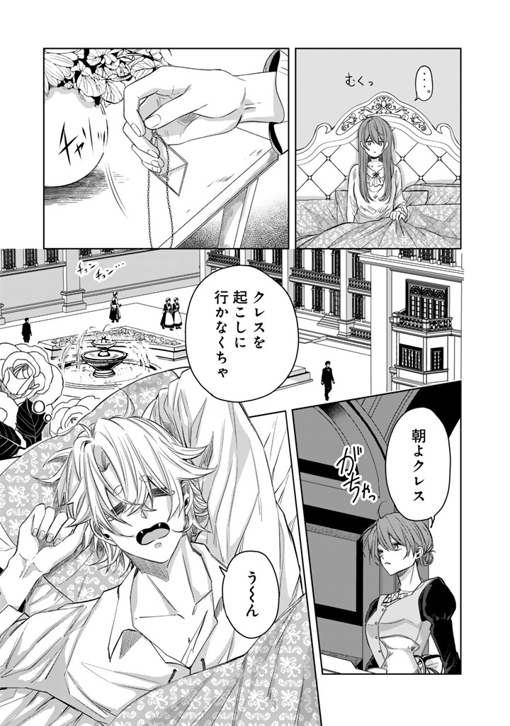 WATASHI NO ARUJI WA OOOKINA INU KEI KISHISAMA Chap 14 - Pic 11
