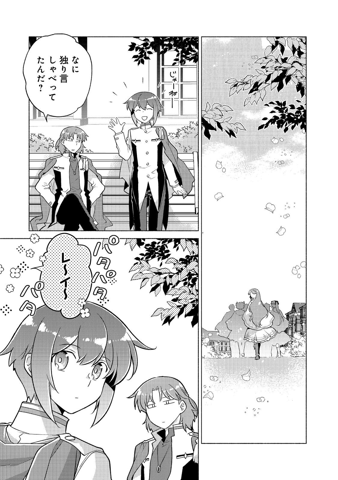 TAKAGA SHISHAKU CHAKUNAN NI KOUKINA HITO-TACHI GA GUIGUI KITE KOMARU Chap 28.2 - Pic 13