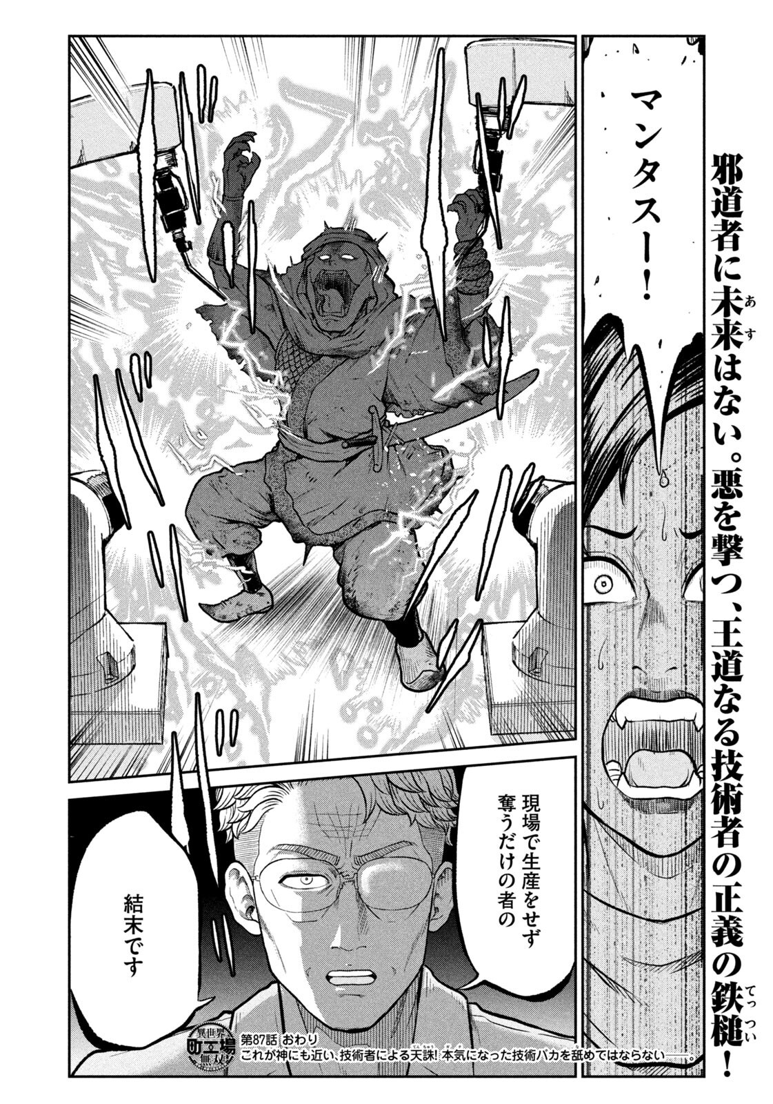 ISEKAI MACHI KOUJO MUSOU ~ SHINRAI TO JISSEKI NO ISEKAI FEIFUKU ~ Chap 87 - Pic 20