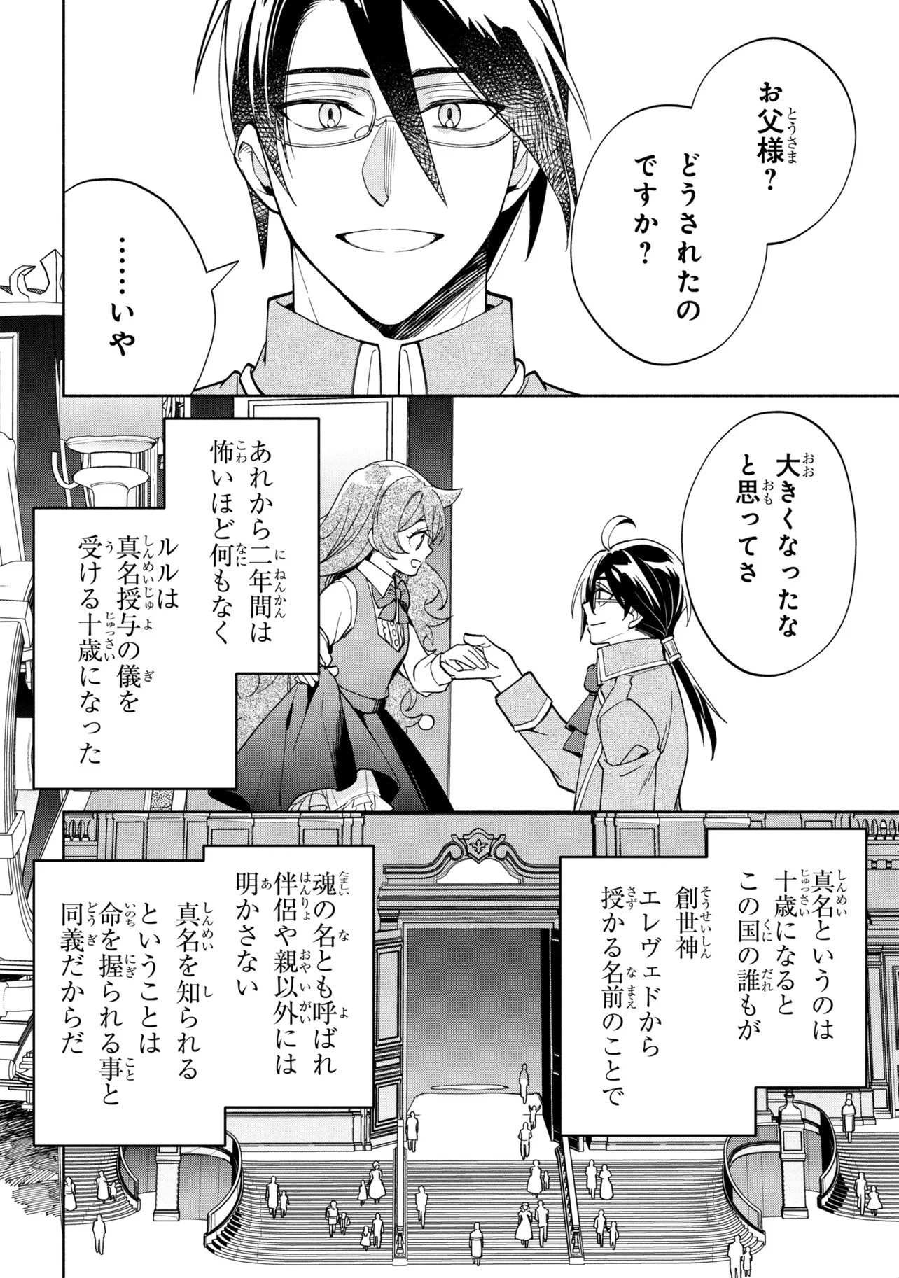 ORE NO MANAMUSUME WA AKUYAKU REIJOU - RAW Chap 16.1 - Pic 4