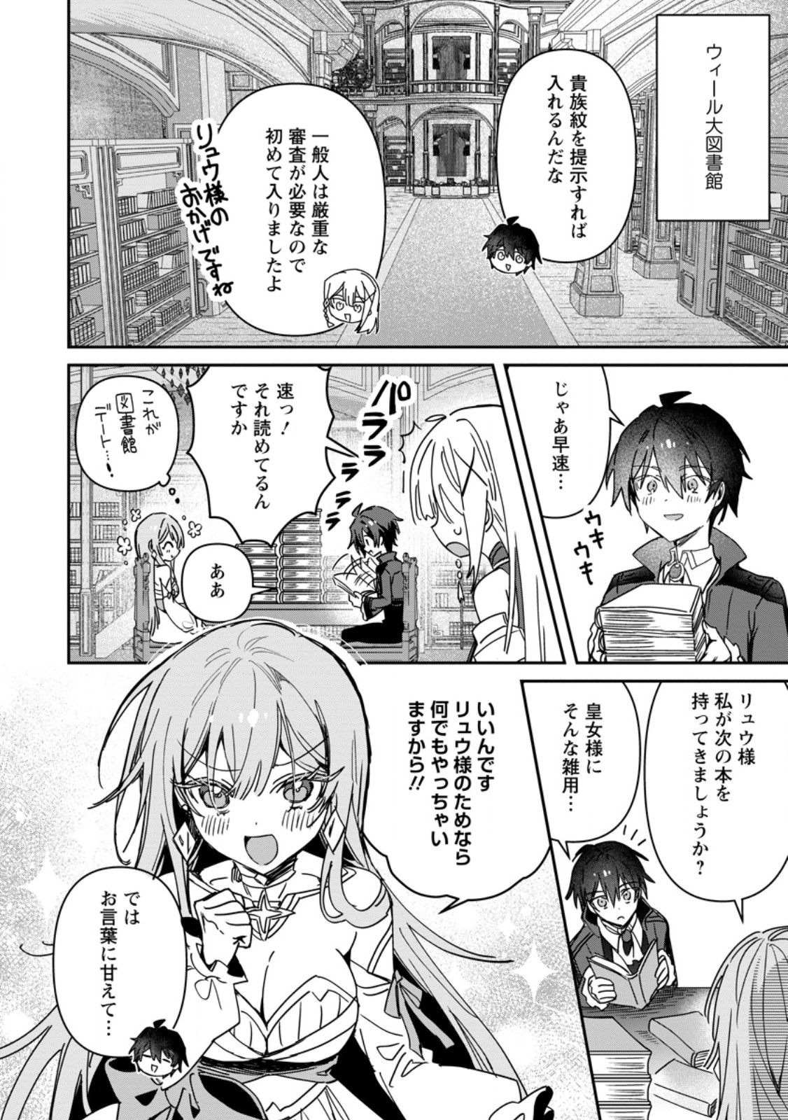 TSUIHOU SAREDA DANSHAKU SHISOKU NO KAREI NARU RYOUCHI KAIKAKU: KUZU OYAJI NI MUNOU TO NONOSHIRAREDA KEDO, JITSU WA SEKAI SAIKYOU NO RYUU MAHOUTSUKAI DESU Chap 6.1 - Pic 4