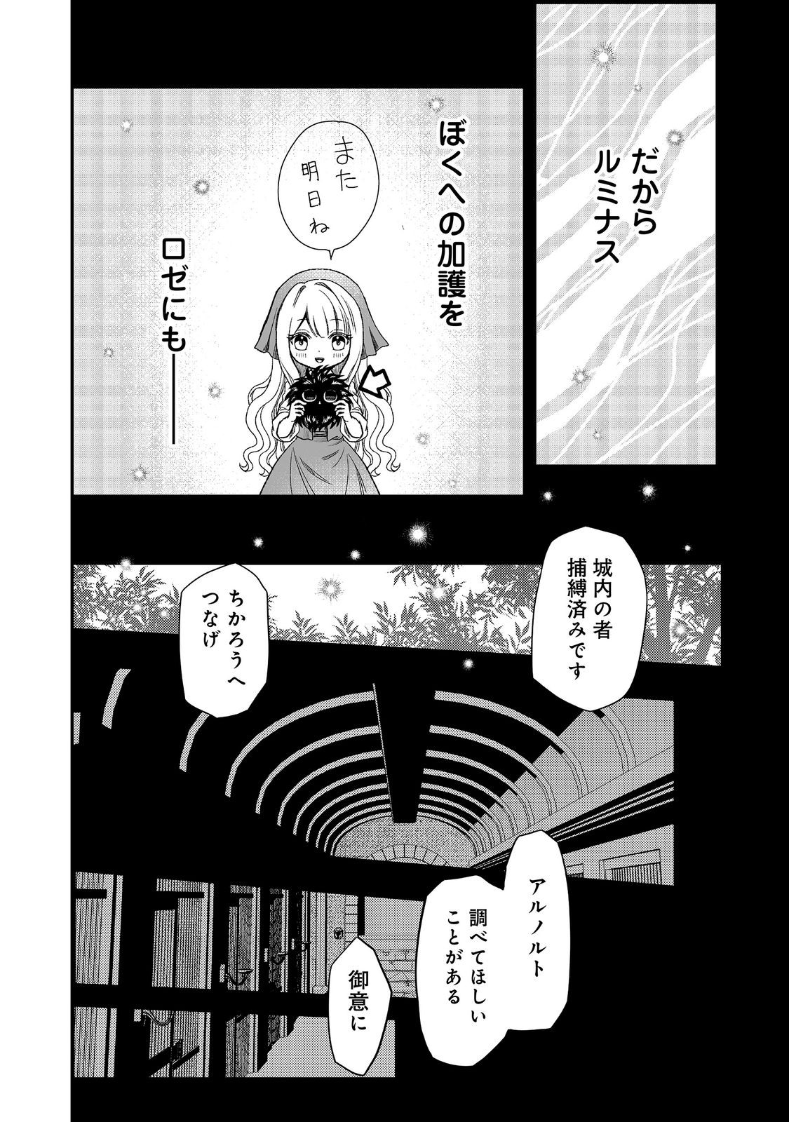 MAZOKU NO OUJI-SAMA WA WATASHI NO TAME NI SUPADARI WO MEZASU SOU DESU Chap 5 - Pic 14