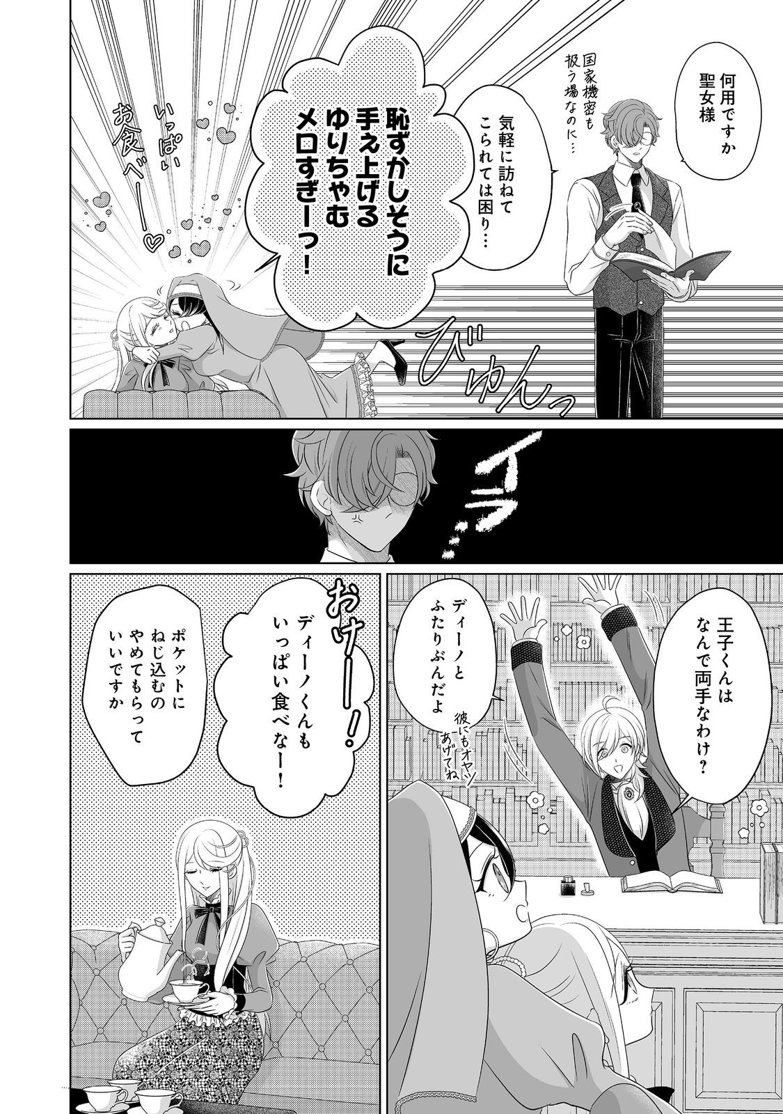 GANBARE JINSEI ISSHUUME REIJOU-CHAN Chap 6 - Pic 2