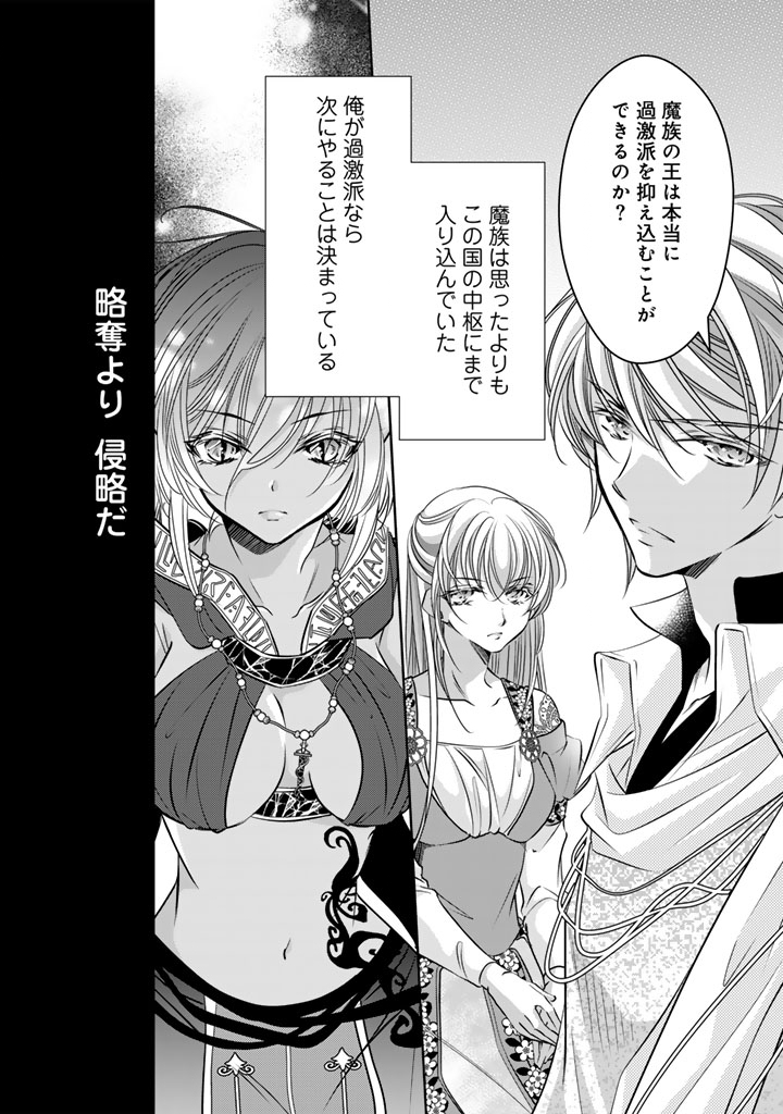 AKUYAKU REIJOU NO OKINIIRI: OUJI...... JAMA! Chap 84 - Pic 16