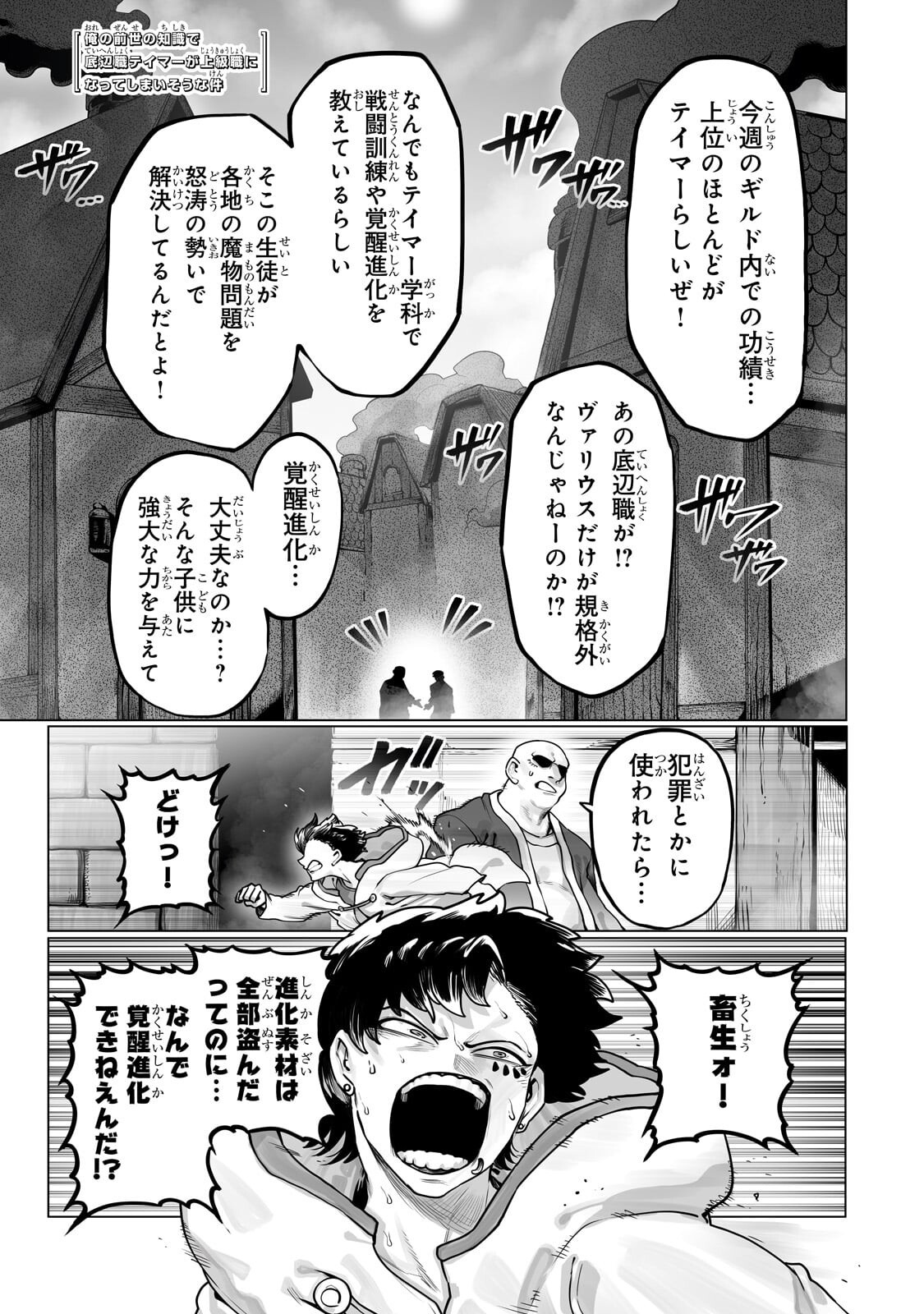 THE USELESS TAMER WILL TURN INTO THE TOP UNCONSCIOUSLY BY MY PREVIOUS LIFE KNOWLEDGE (MANGA) Chap 65.1 - Pic 1