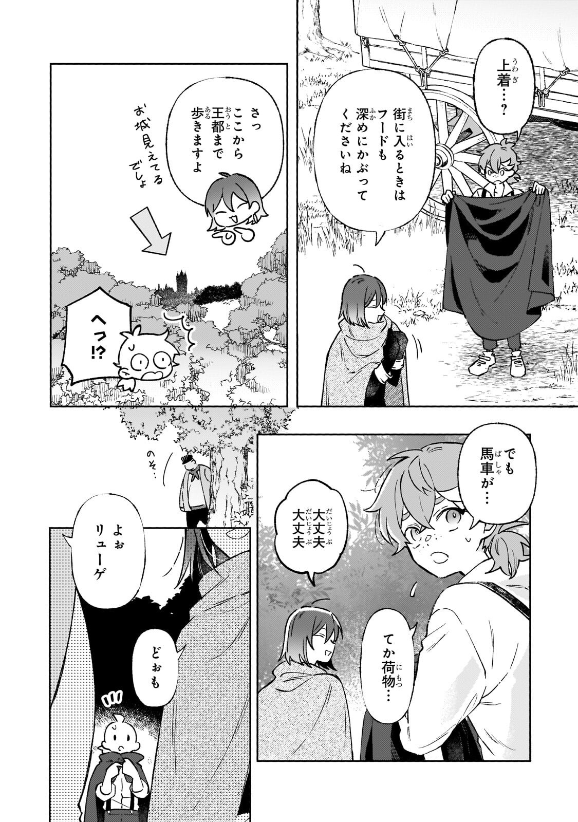 AKATSUKI NO MAJO REISHI HA JIYU NI IKITAI MAO TOBATSU WO OETANODE, NOMBIRI OMISE WO HIRAKIMASU Chap 23.2 - Pic 3