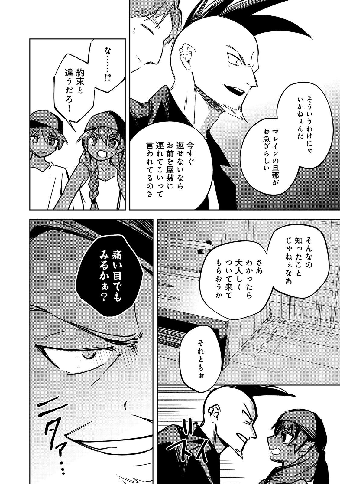 YARIKONDA OTOME GAME NO AKUYAKU DESU GA, DANZAI WA IYA NA NO DE MATTOU NI IKIMASU Chap 27 - Pic 22