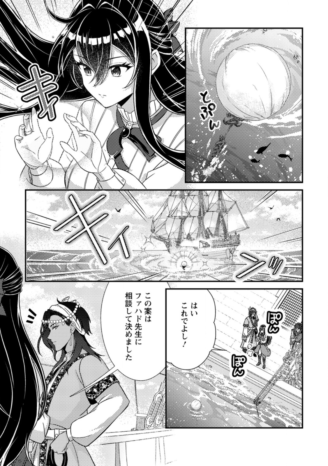 MAYOKE NO SEIJO WA MUNOU DE YAKUTATAZU WO YAMERU KOTO NI SHIMASHITA Chap 16.2 - Pic 3