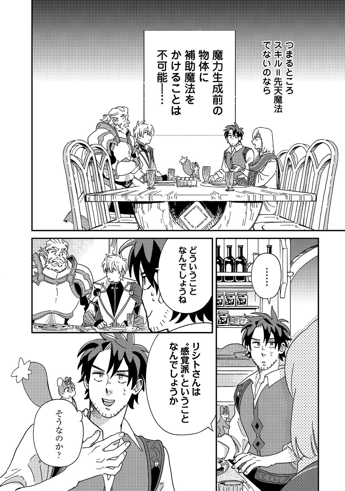 MESHI BAFU SHOKUDOU, SEIKYOU NARI ~ 