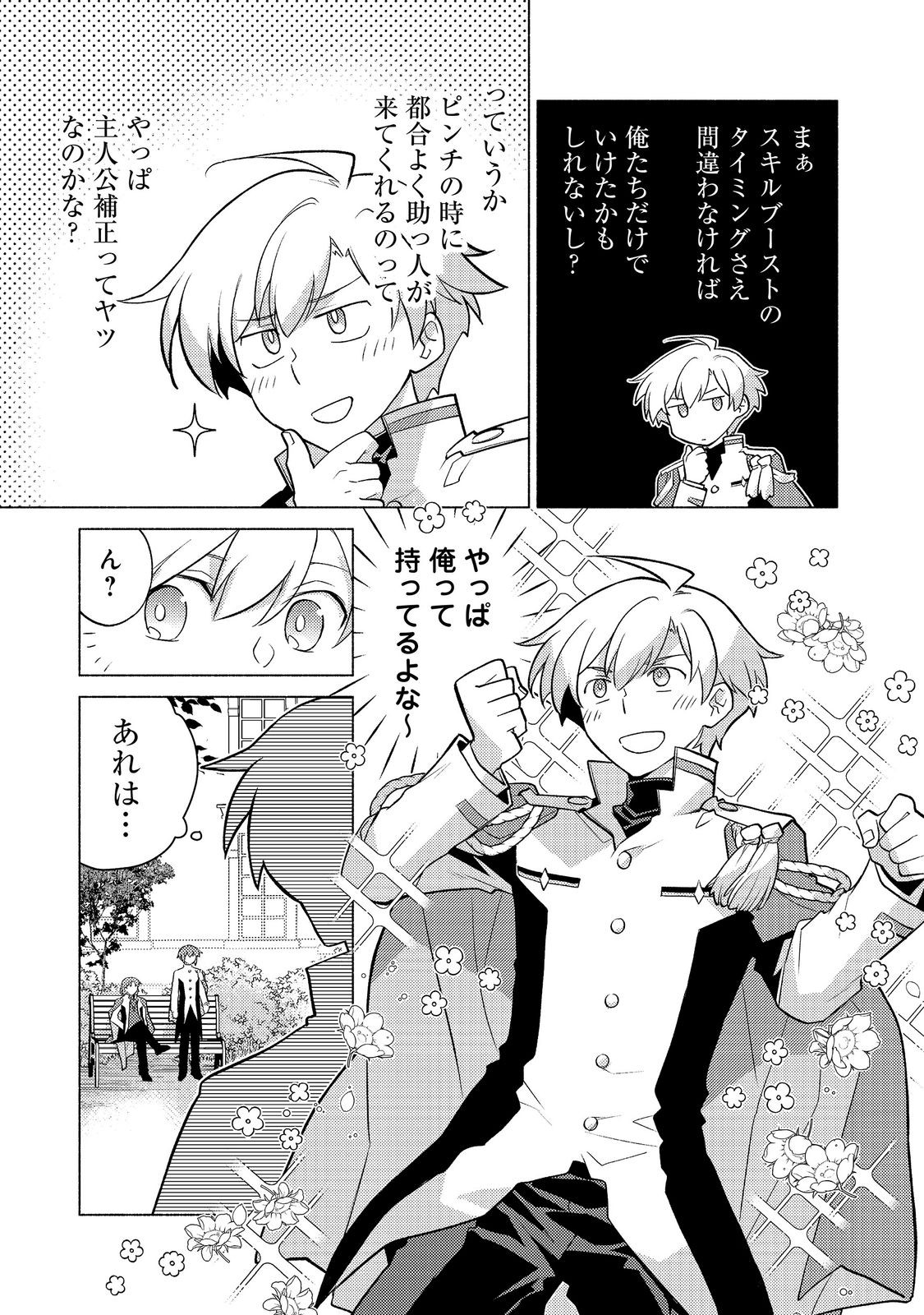 TAKAGA SHISHAKU CHAKUNAN NI KOUKINA HITO-TACHI GA GUIGUI KITE KOMARU Chap 28.2 - Pic 9