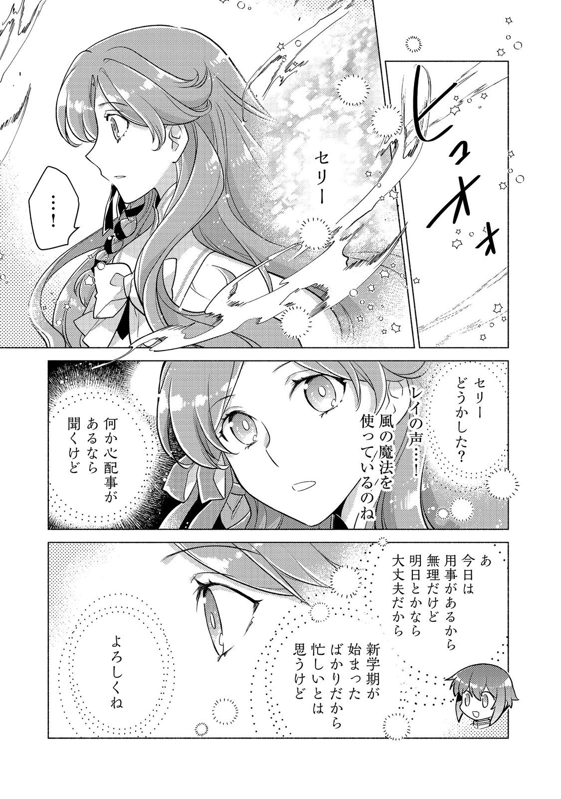 TAKAGA SHISHAKU CHAKUNAN NI KOUKINA HITO-TACHI GA GUIGUI KITE KOMARU Chap 28.2 - Pic 11