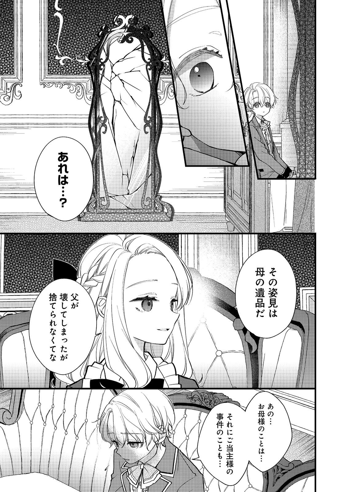 AKUYAKU REIJOU GLORIA VON COLDWELL NO DANZAI TO FUKUSHUU Chap 8.1 - Pic 3