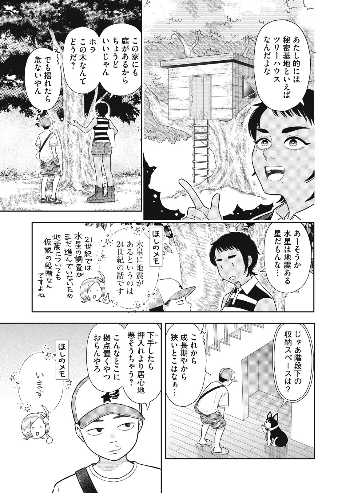 UCHUU FUDOUSAN HOSHINO Chap 14 - Pic 9