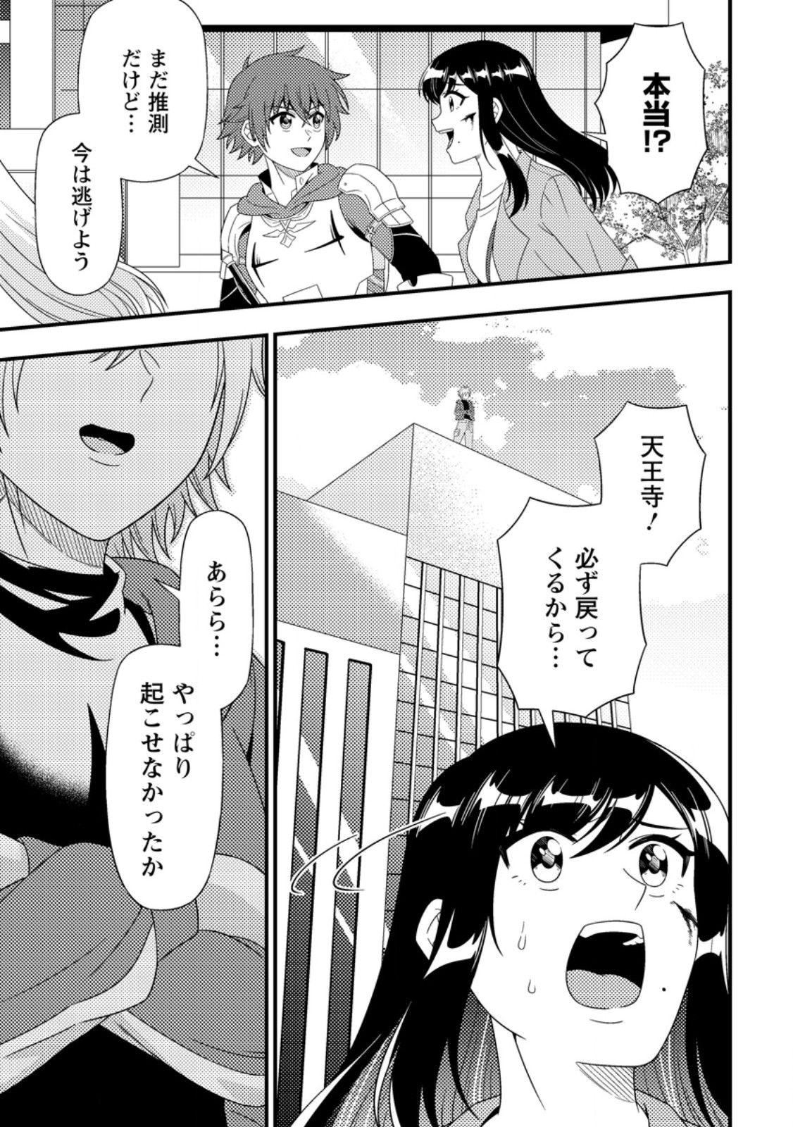DUNGEON HAISHIN O KIRIWASURETA YUUMEI HAISHINSHA O TASUKETARA, DENSETSU NO TANSAKUSHA TOSHITE BUZZ HAJIMETA: INKYA NO ORE, NAZO SKILL DA TO OMOTTEITA “RULE MUSHI” DE UKKARI MUSOU Chap 21.3 - Pic 8