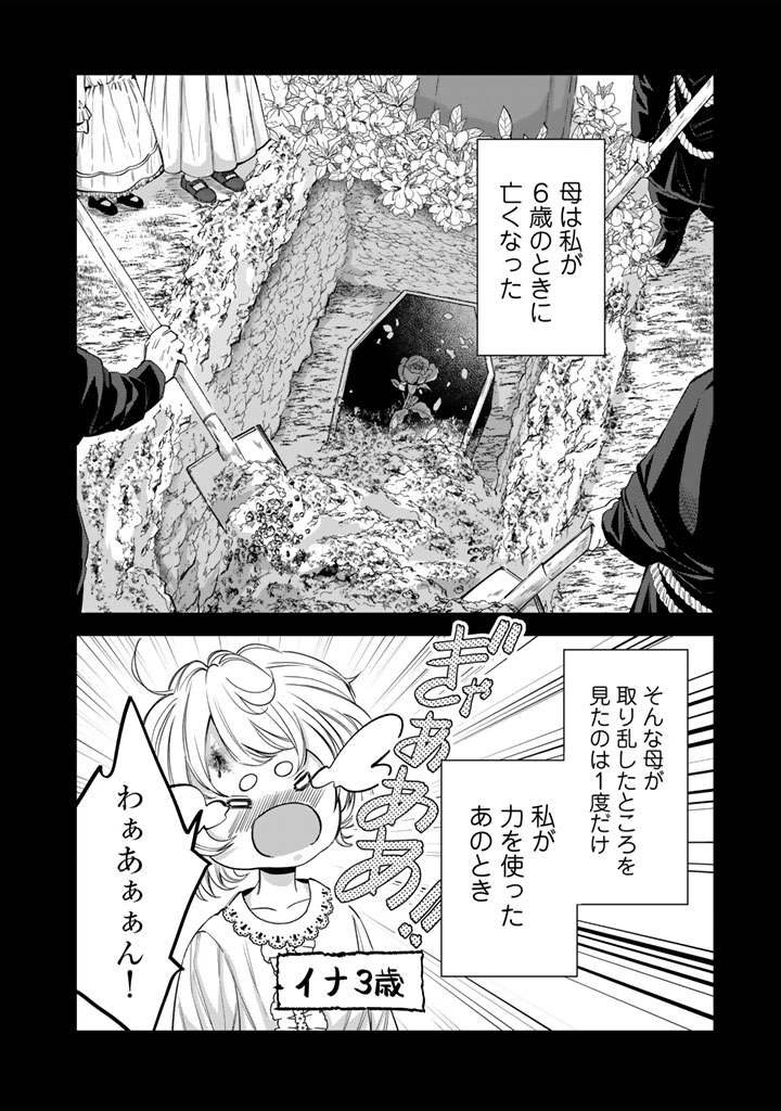 WATASHI NO ARUJI WA OOOKINA INU KEI KISHISAMA Chap 14 - Pic 2