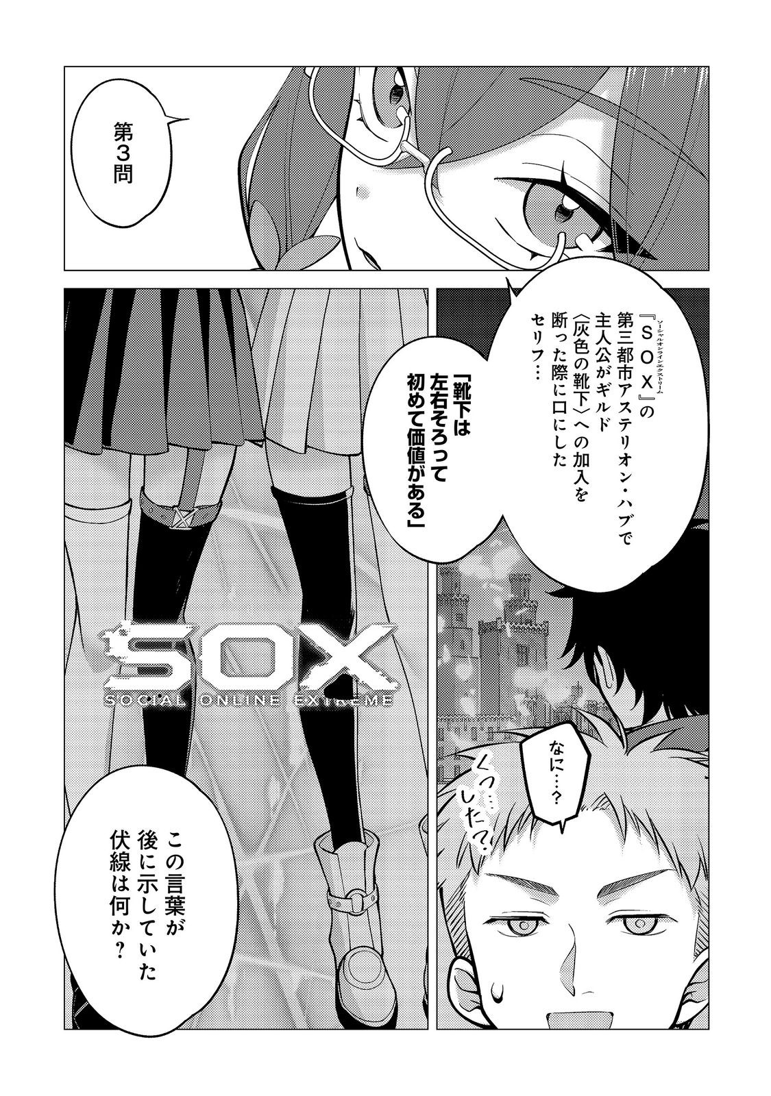 KOSOTSU, MUSHOKU, BOTCHI NO ORE GA, GENDAI DUNGEON DE OKU WO KASEGETA WA KE KAISHA GA TOSAN SHITE MUSHOKU NI NATTANODE, KYO KARA HIMITSU NO DAN JOHN NI MOGUTTE KASEIDEIKO TO OMOIMASU Chap 22 - Pic 23