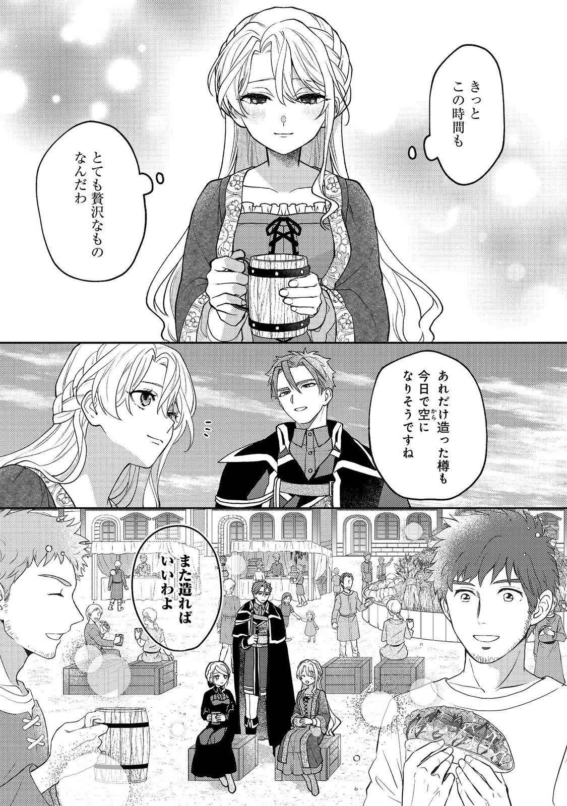 SUTERARE KOSHAKU FUJIN WA, HEIONNA SEIKATSU WO ONOZOMI NO YODESU Chap 15 - Pic 31