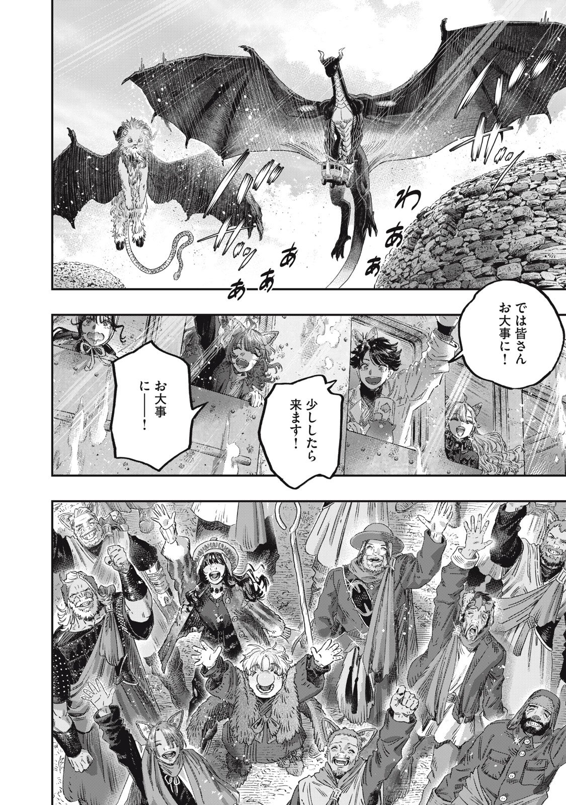 KOUDO NI HATTATSU SHITA IGAKU WA MAHOU TO KUBETSU GA TSUKANAI Chap 49 - Pic 42