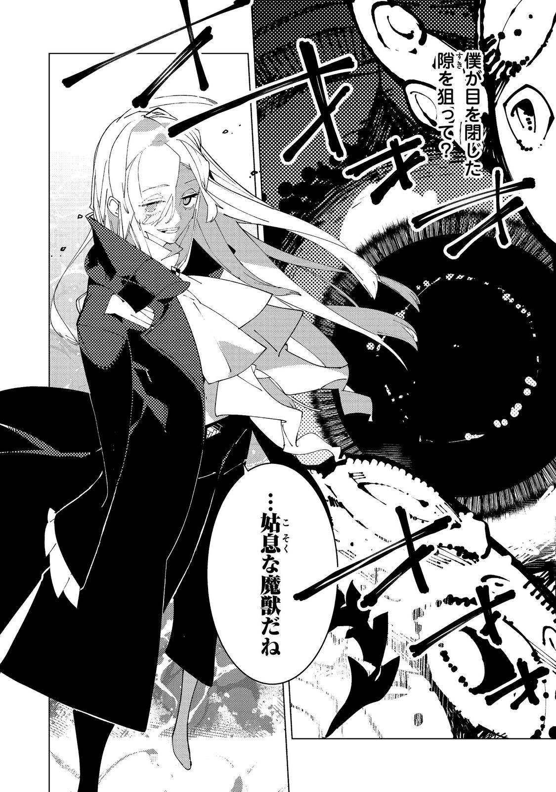 SEKIGAN, SEKIWAN, SEKKYAKU NO MAJUTSUSHI - MORI NO KOYA NI KOMOTTEITARA HAYA 2000-NEN. KIZUKEBA MAJIN TO YOBARETEITA. BOKU WA TADA MAJUTSU NO TANKYUU WO SHITAI DAKE NA NO NI Chap 38 - Pic 32